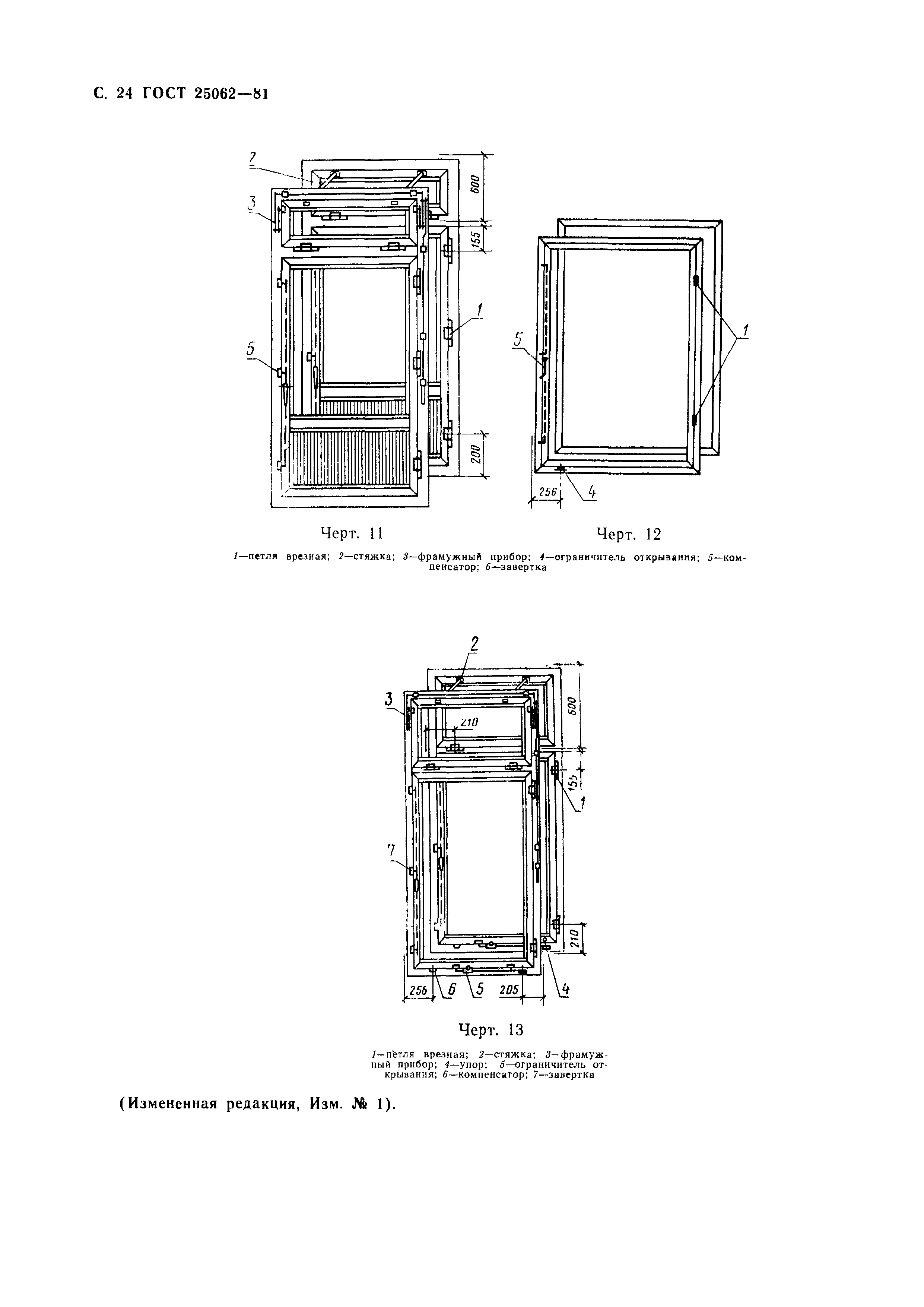 ГОСТ 25062-81