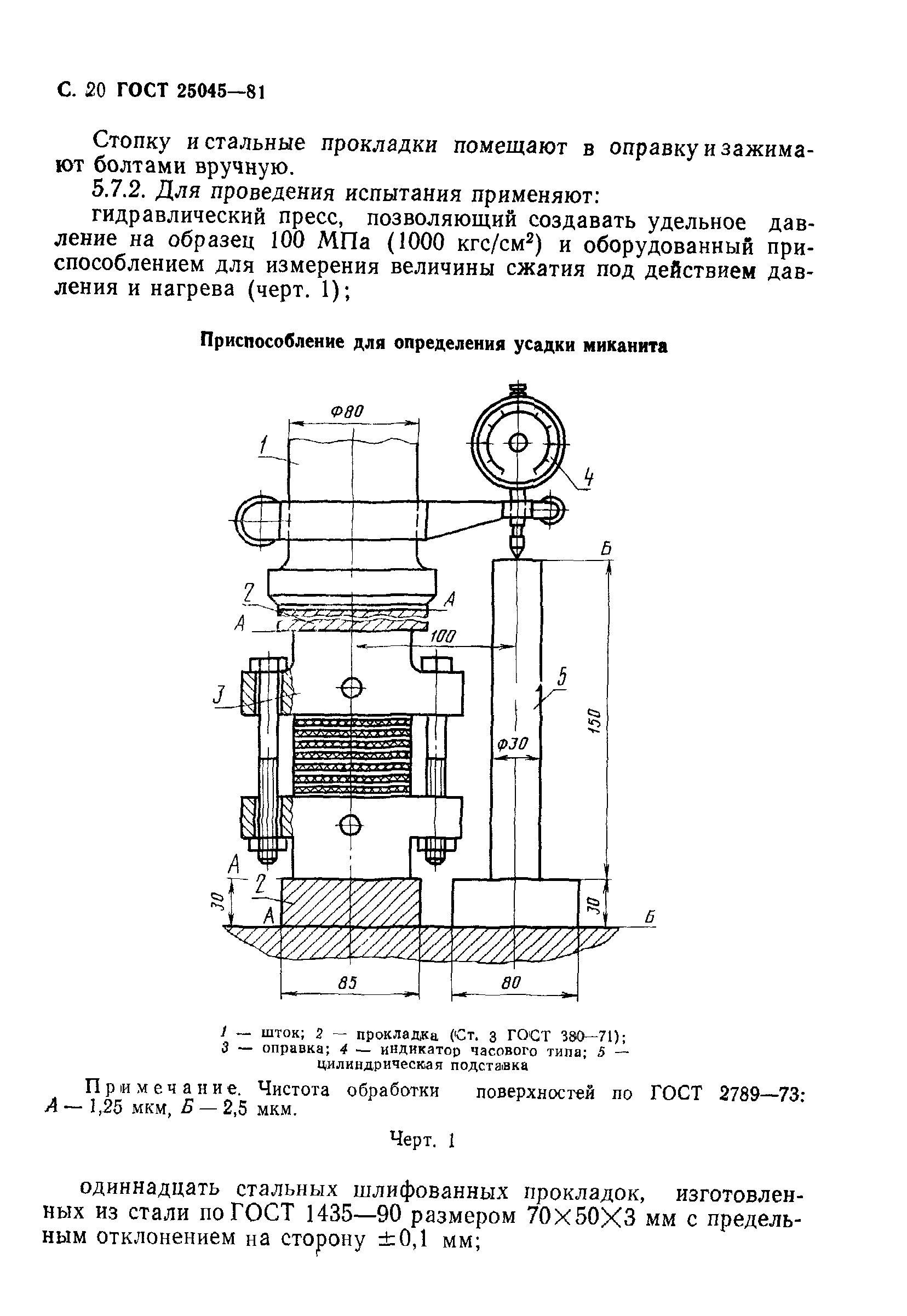 ГОСТ 25045-81