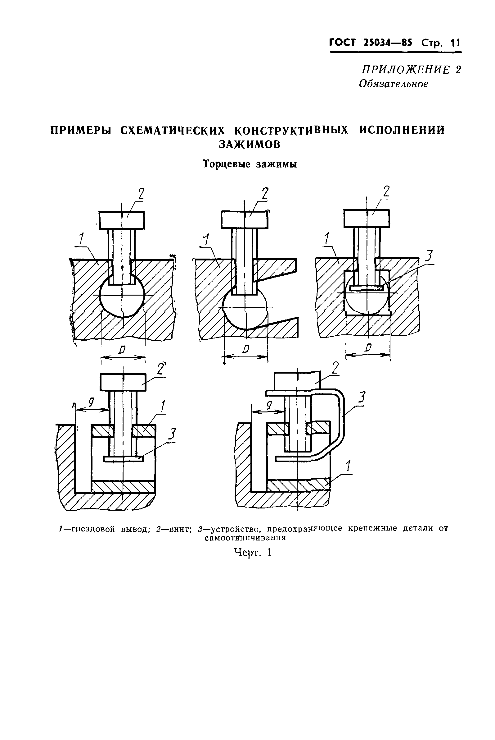 ГОСТ 25034-85