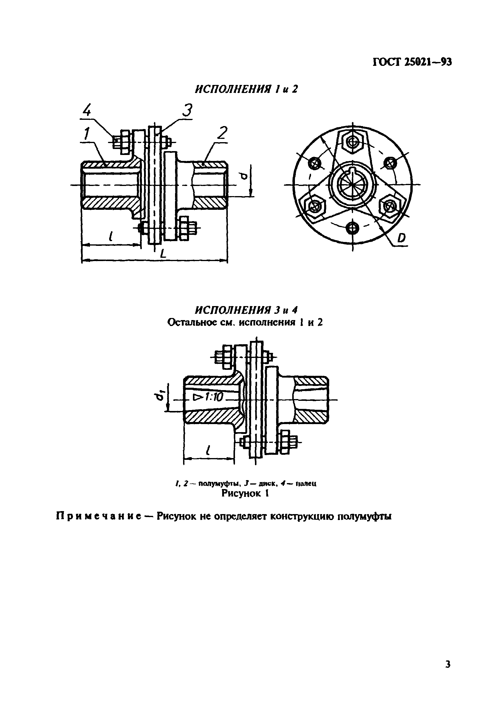 ГОСТ 25021-93