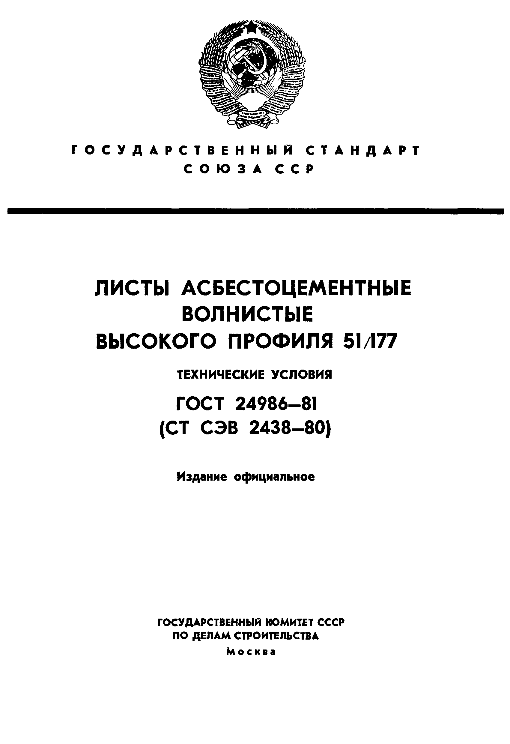 ГОСТ 24986-81