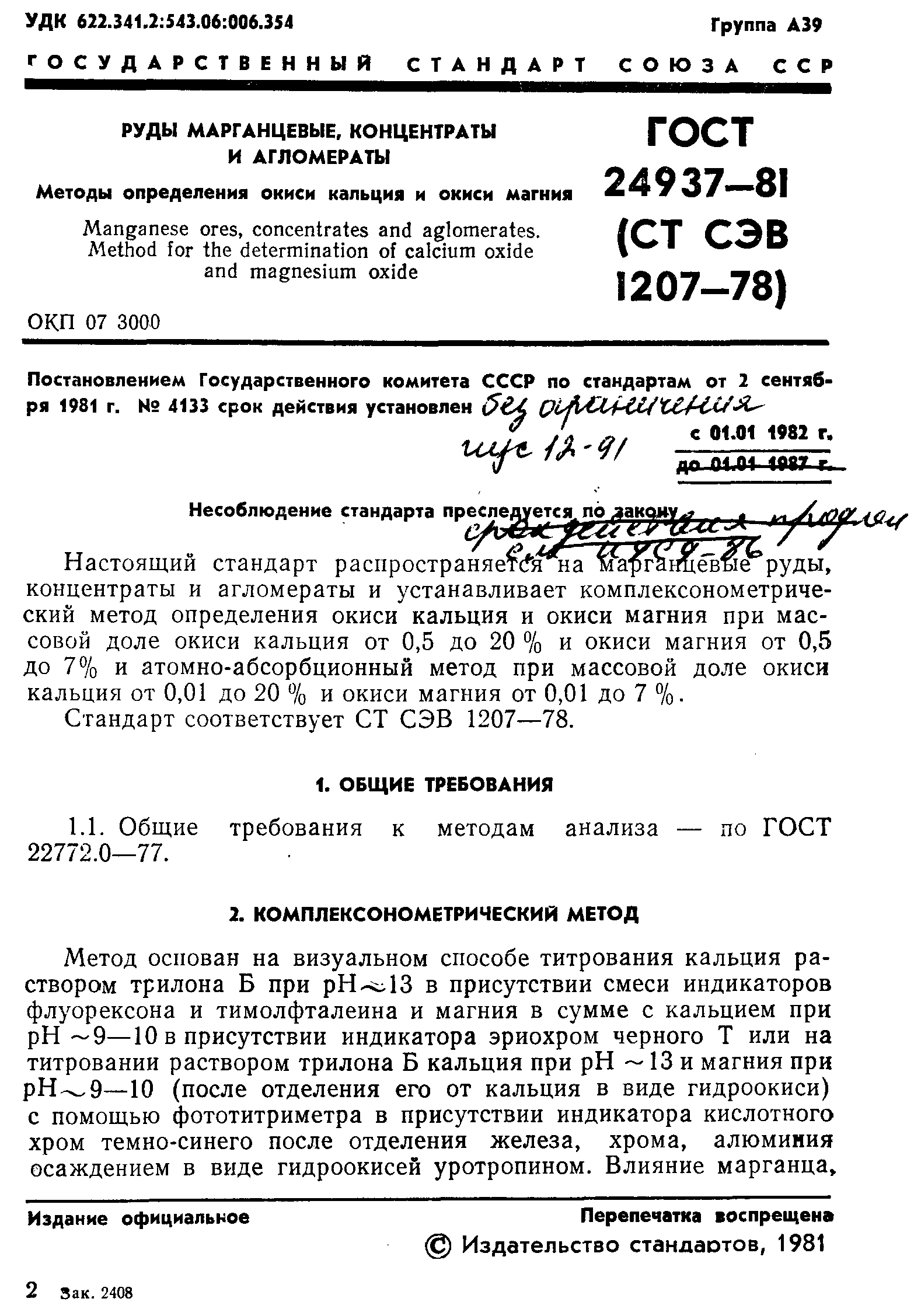 Раствор магния оксида. Магния сульфат титрование трилоном б. Определение магния в растворах. Определение магния в растворах. Определение магния в растворах.