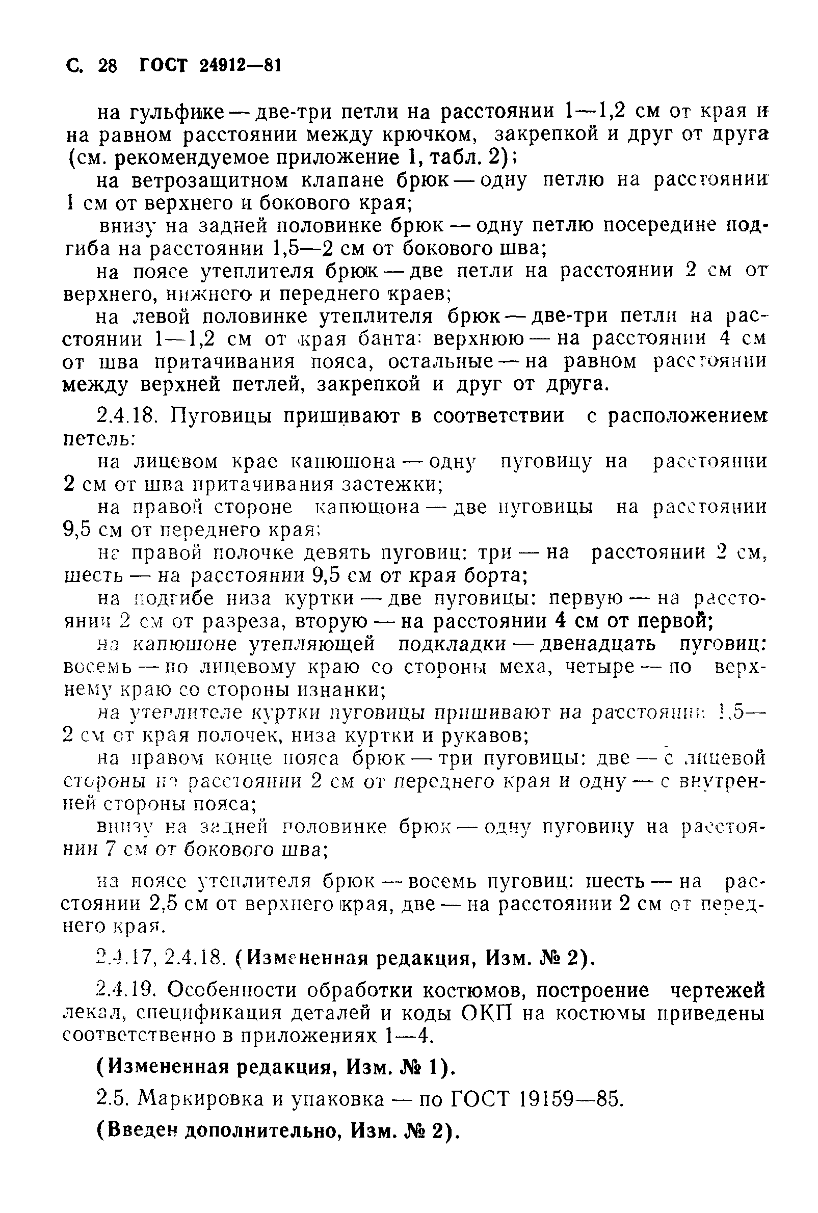 ГОСТ 24912-81
