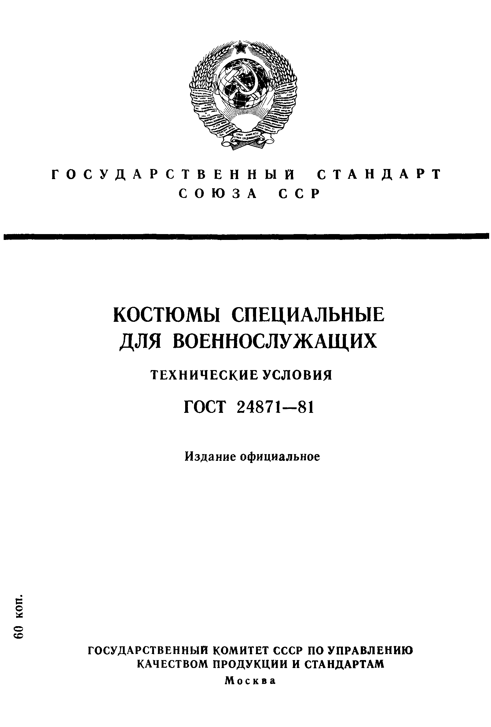 Сертификат на спортивный костюм — сертификация спортивного комтюма в Сертики ру