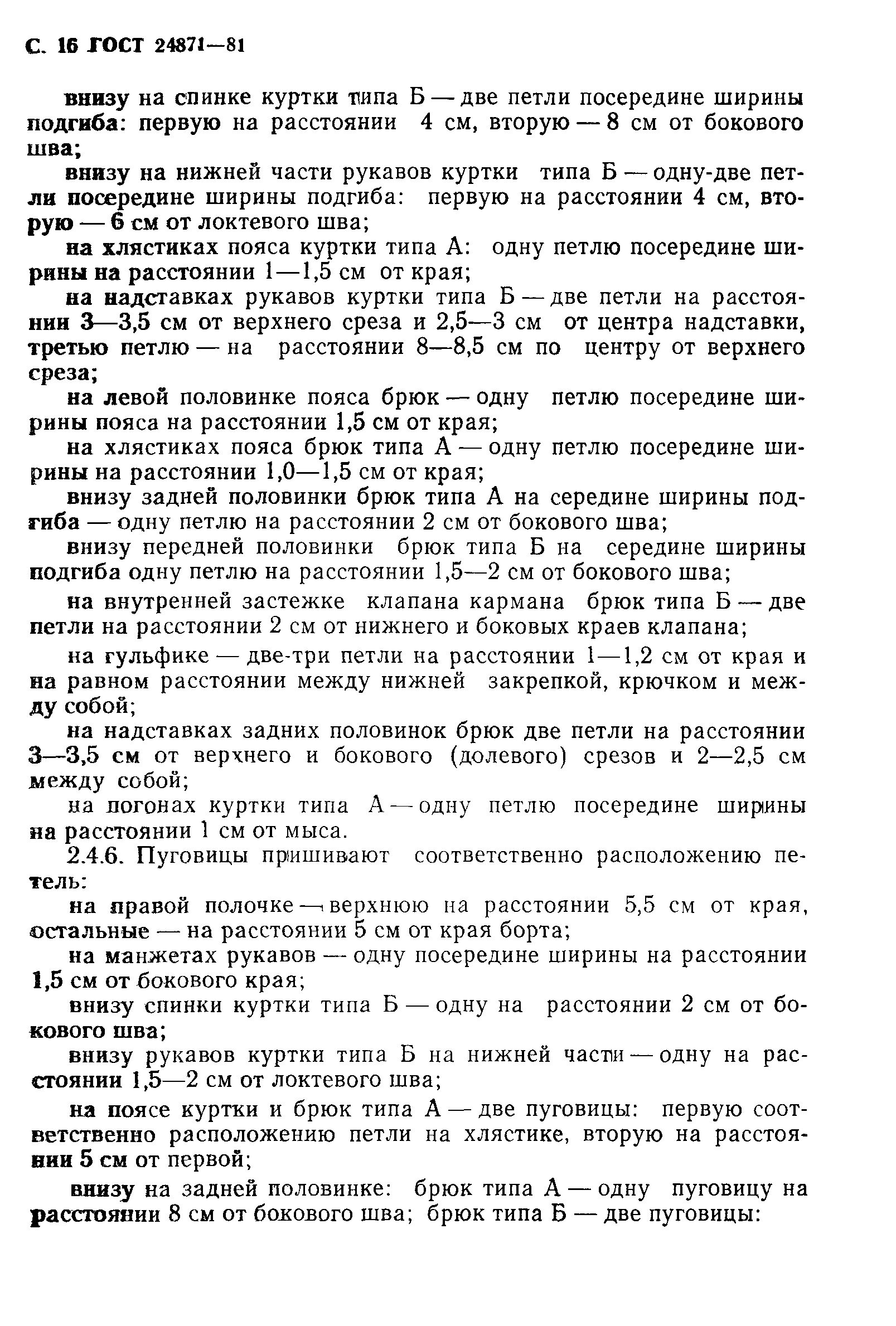 ГОСТ 24871-81