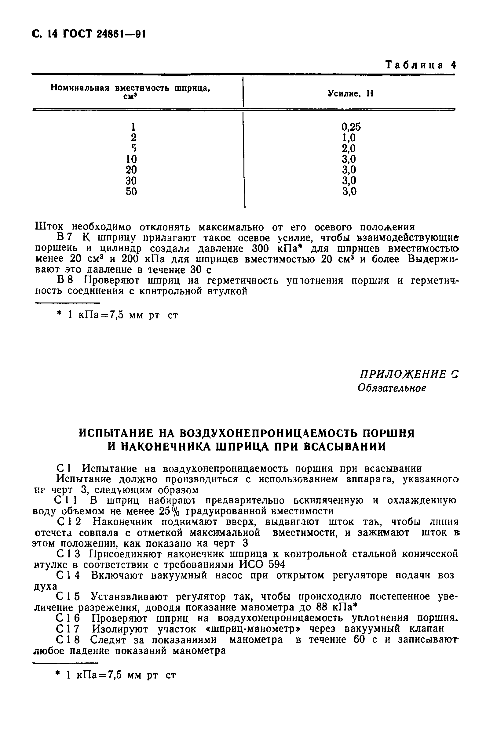 ГОСТ 24861-91