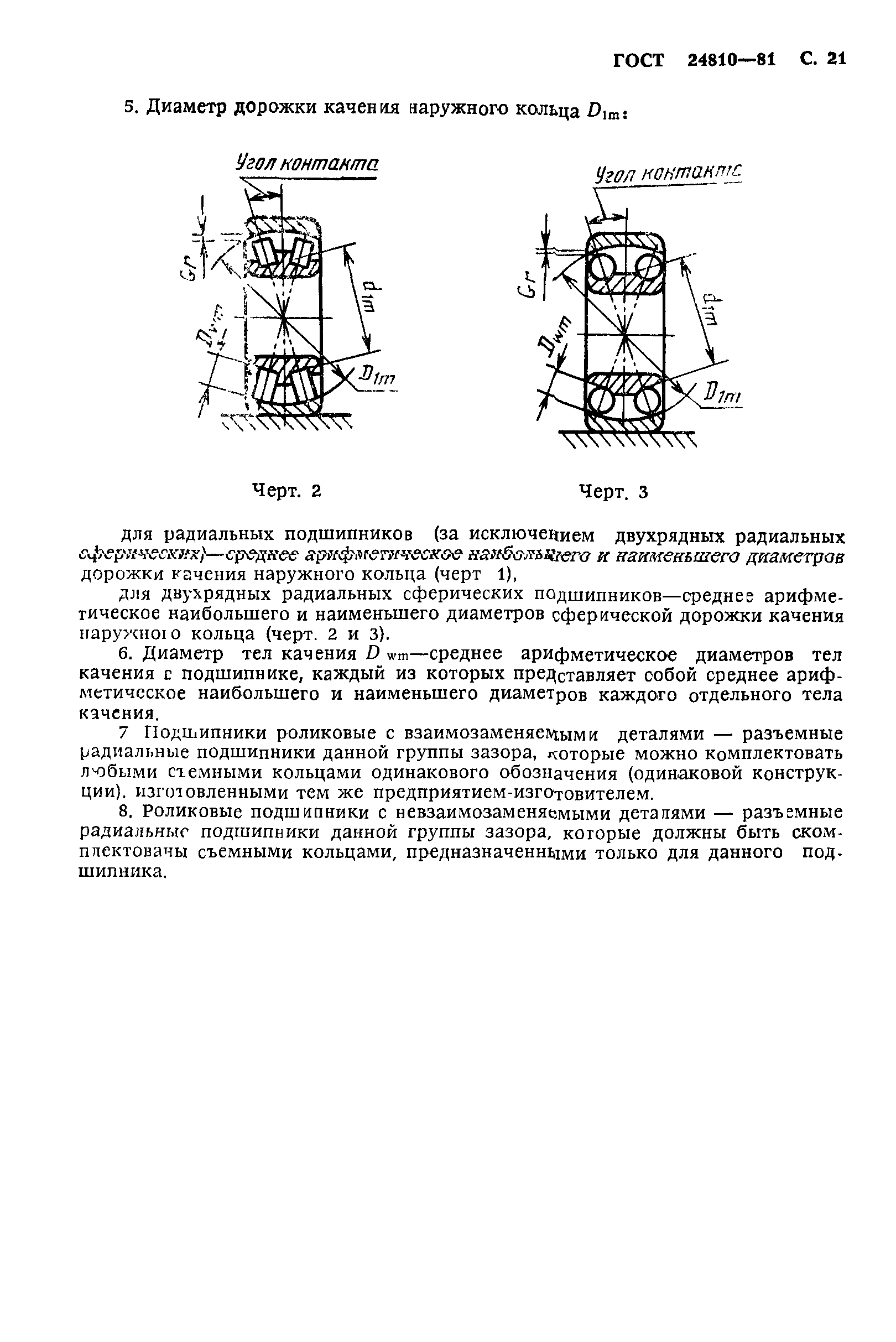 Подшипники ветерок 8 список