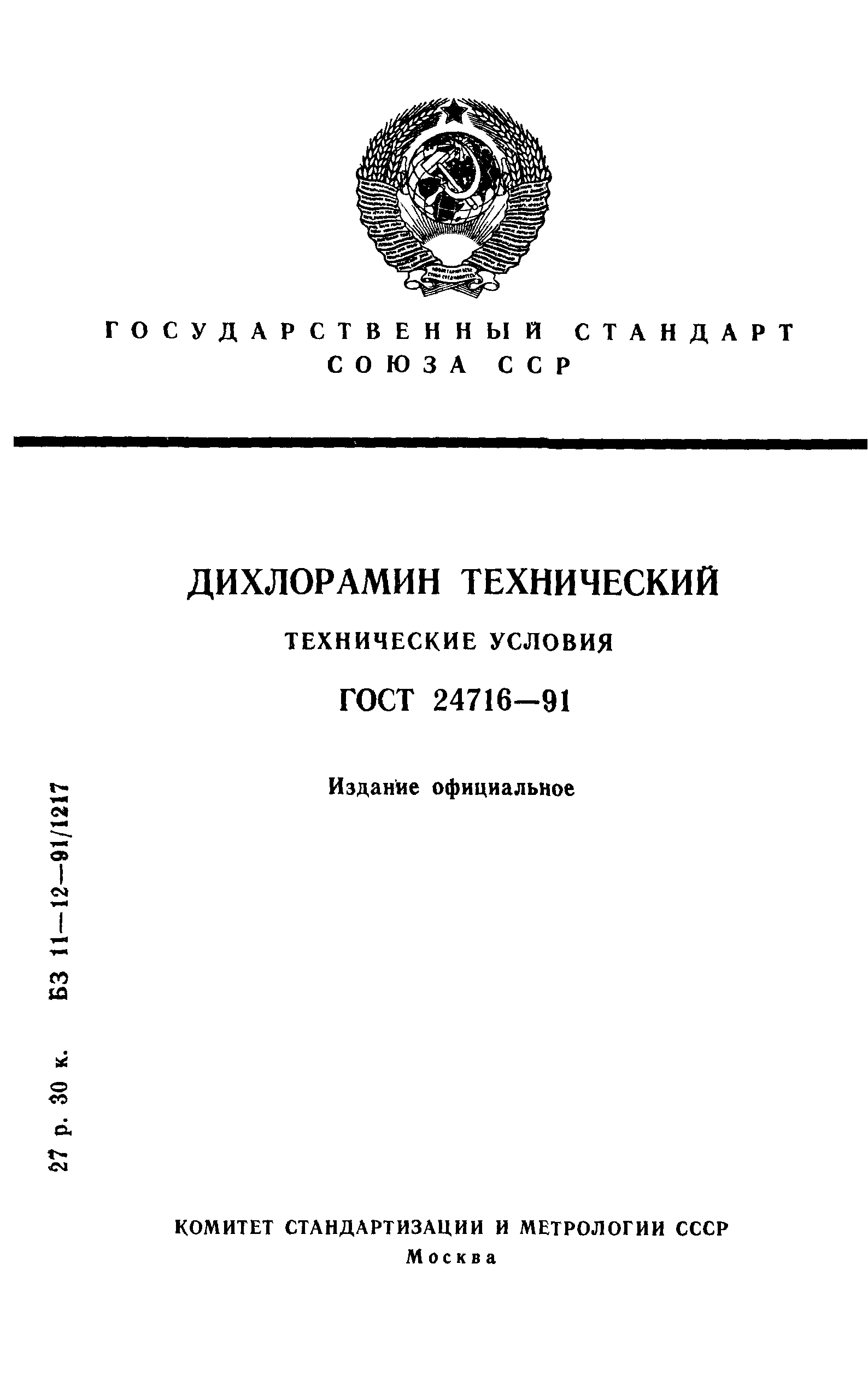 ГОСТ 24716-91