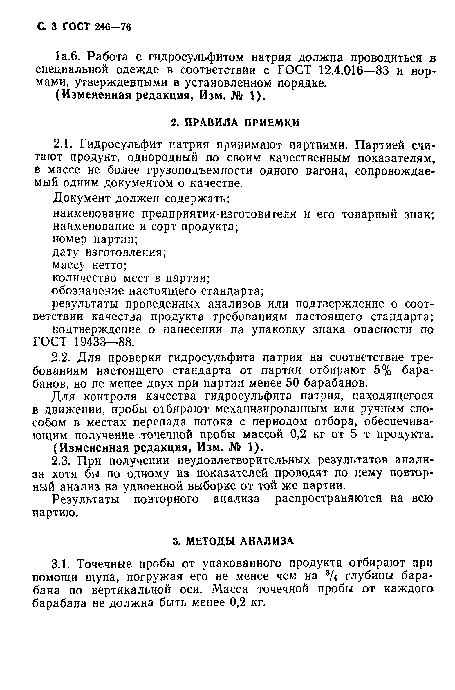 ГОСТ 246-76