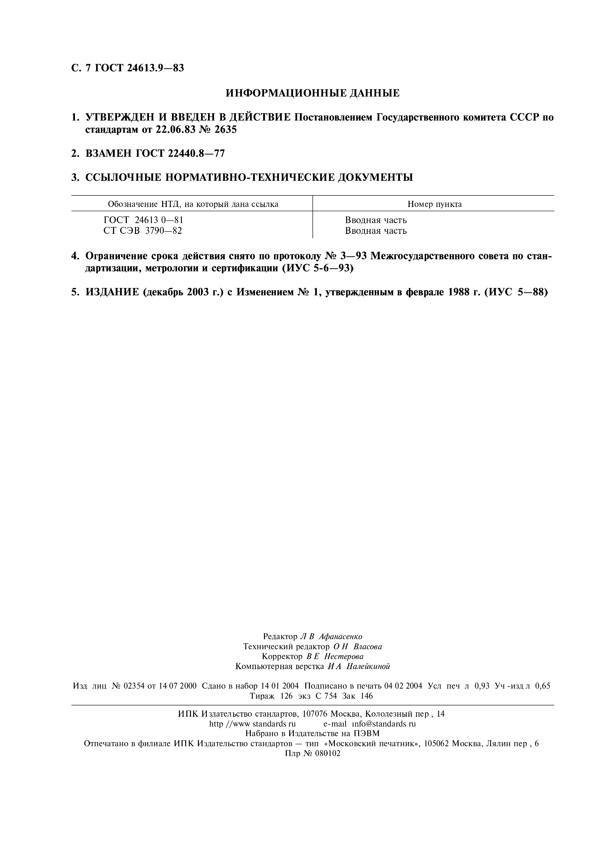 ГОСТ 24613.9-83