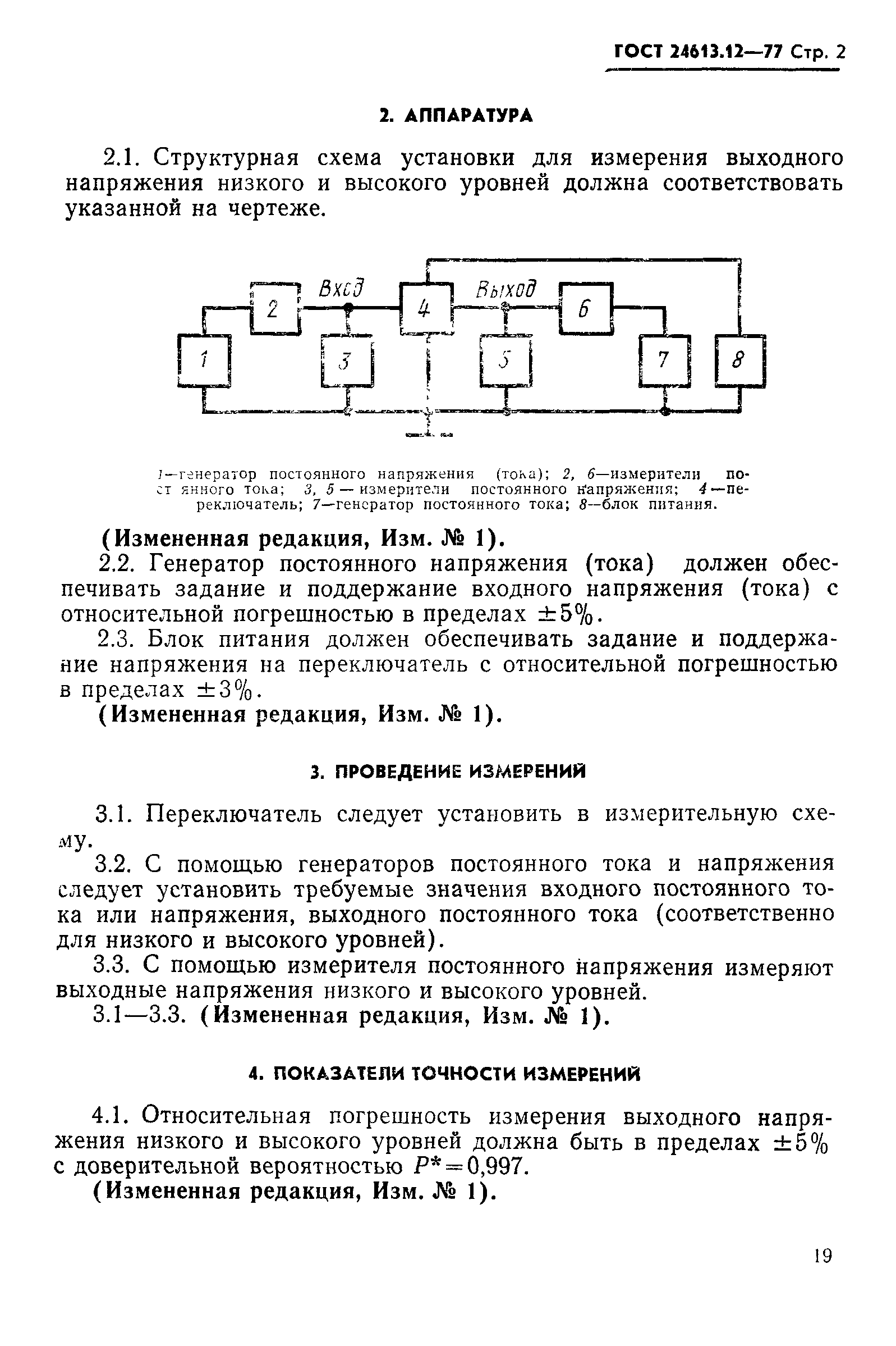 ГОСТ 24613.12-77