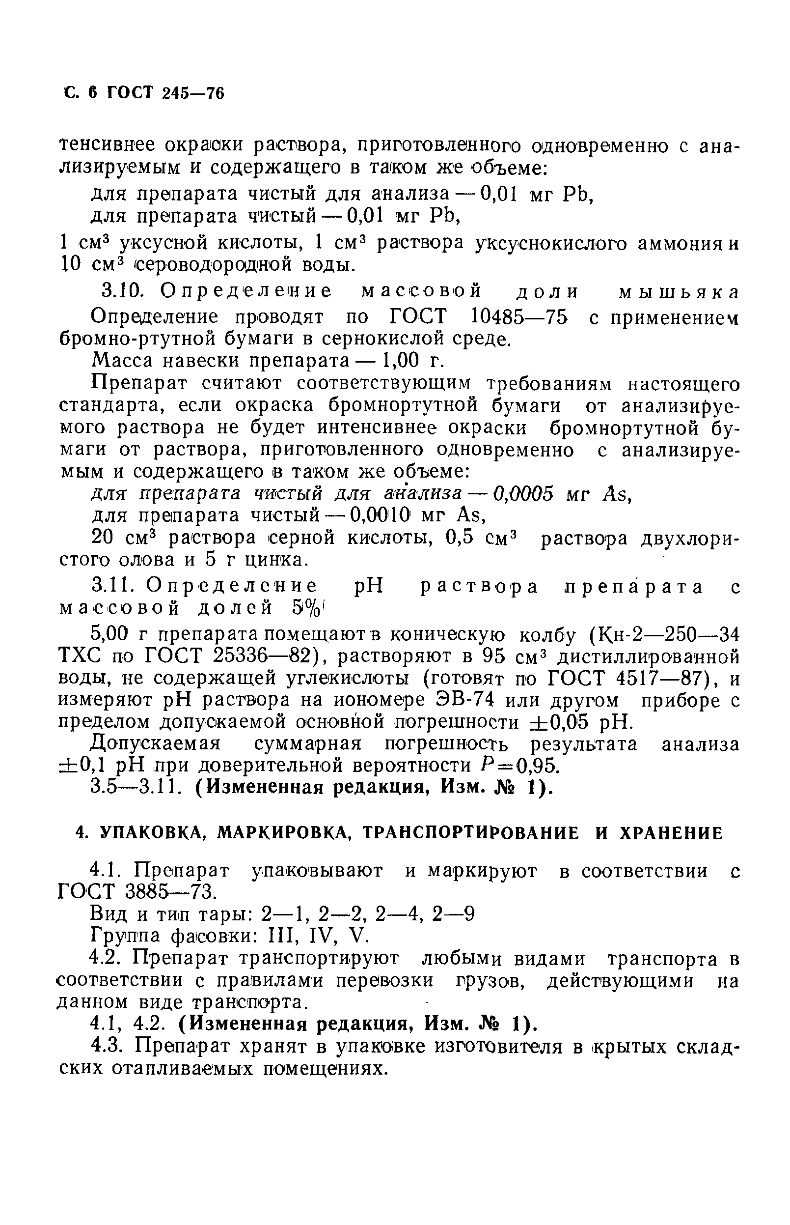 ГОСТ 245-76