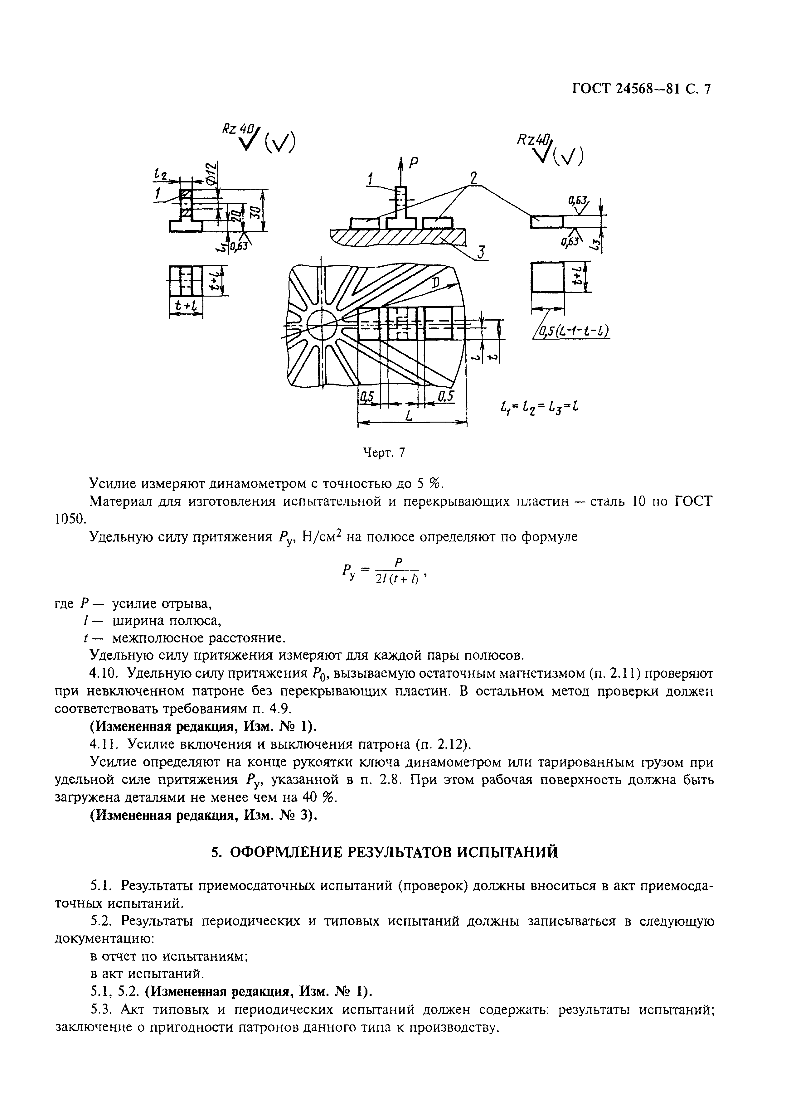 ГОСТ 24568-81