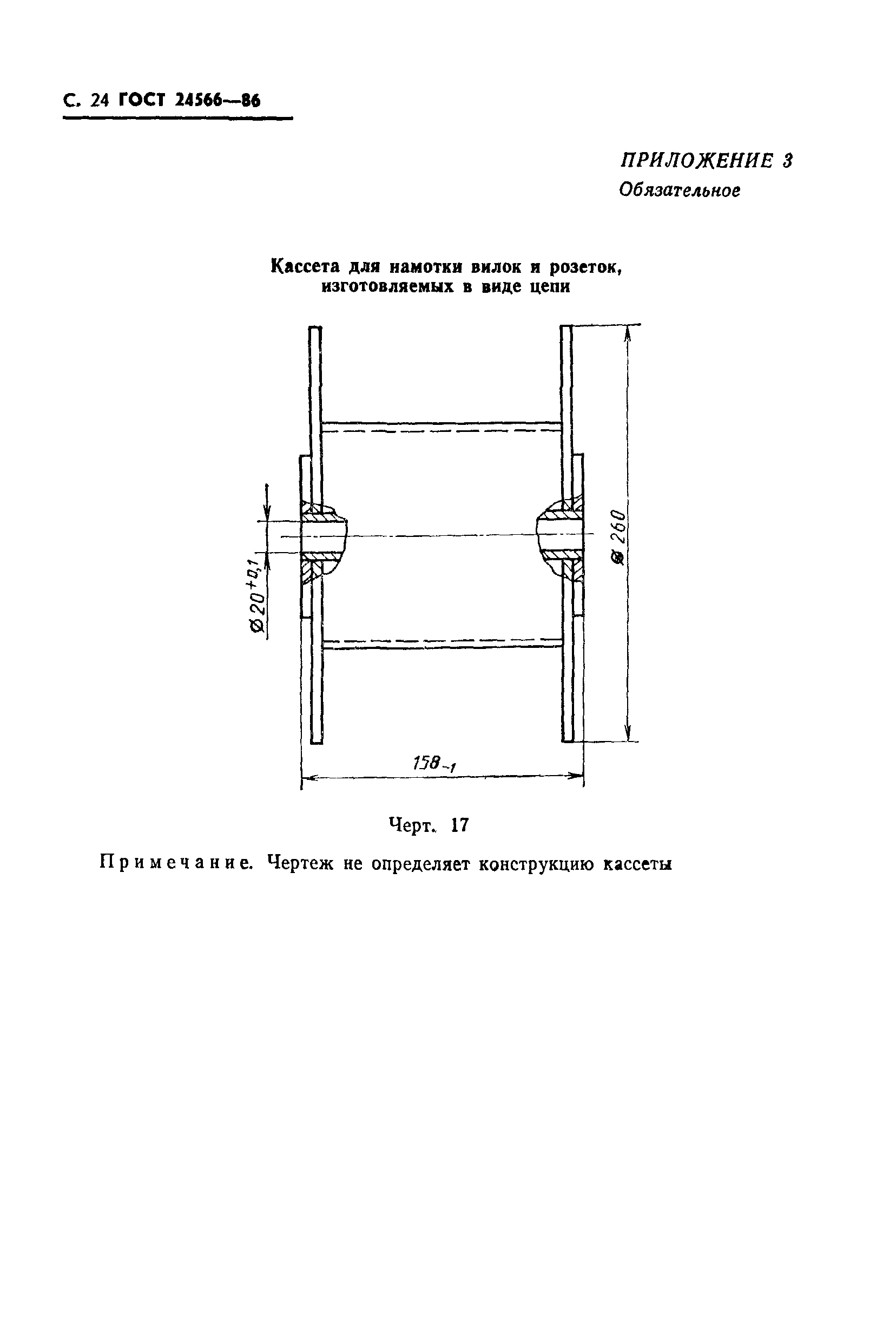 ГОСТ 24566-86