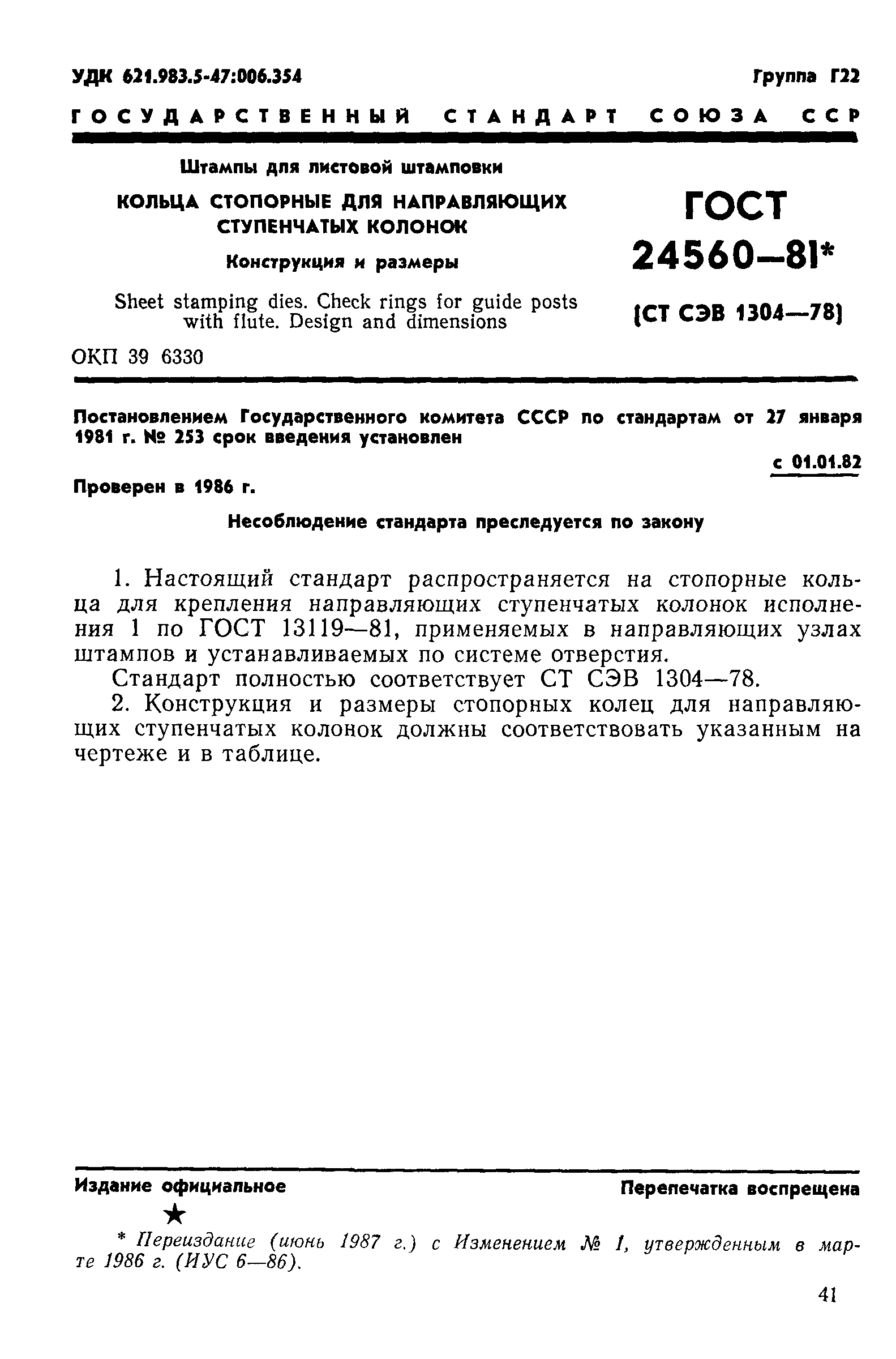 Стопорное кольцо наружное х5,0 ГОСТ ; DIN 