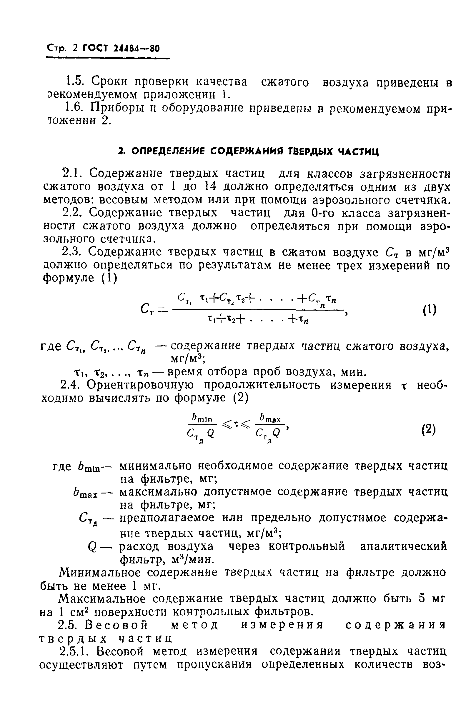 ГОСТ 24484-80