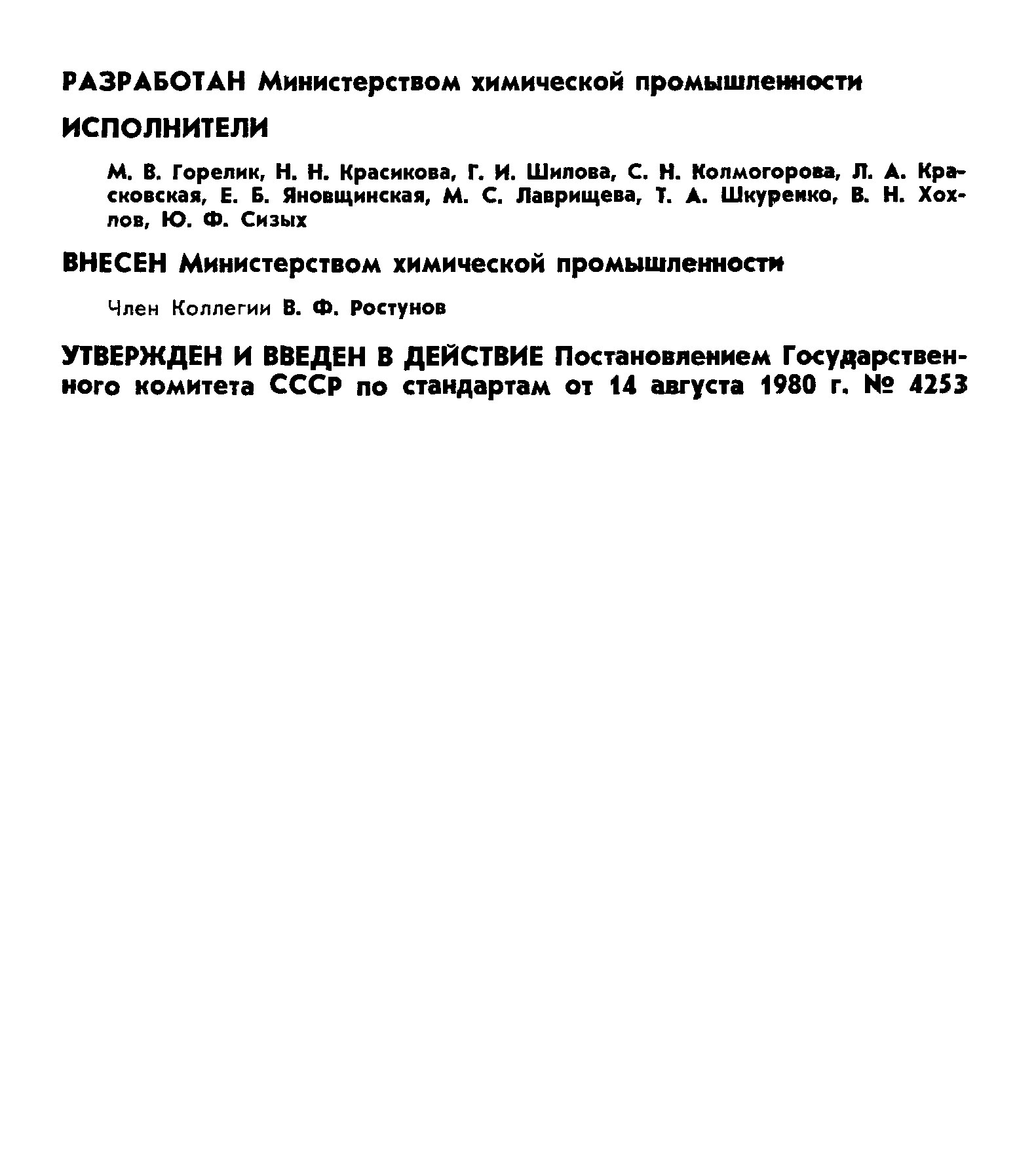 ГОСТ 24364-80