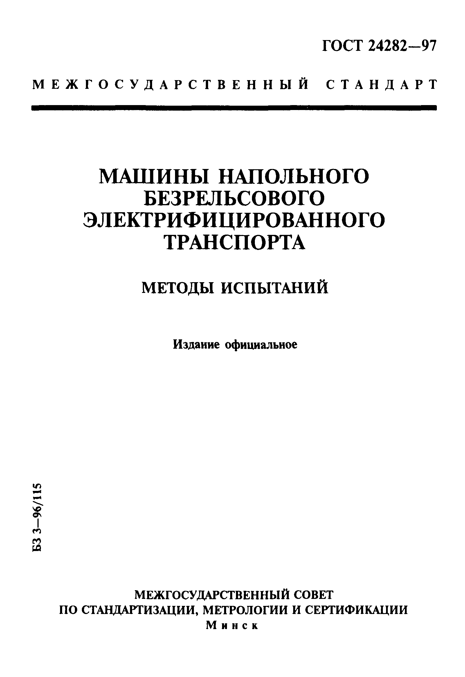 стандарт на испытание машин (99) фото