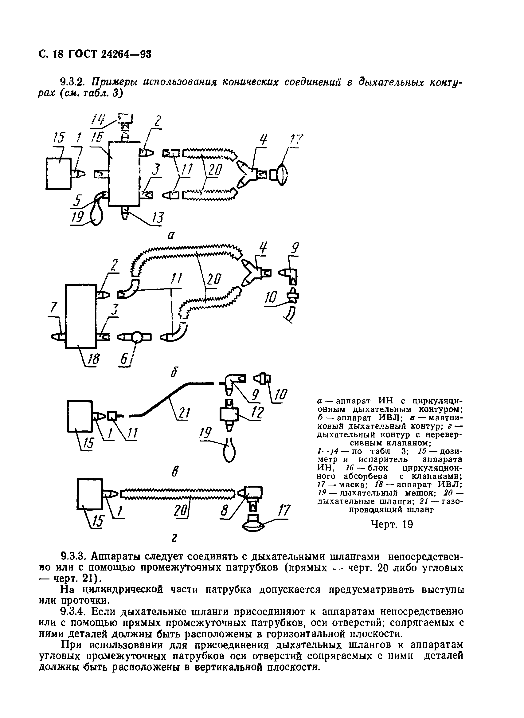 ГОСТ 24264-93