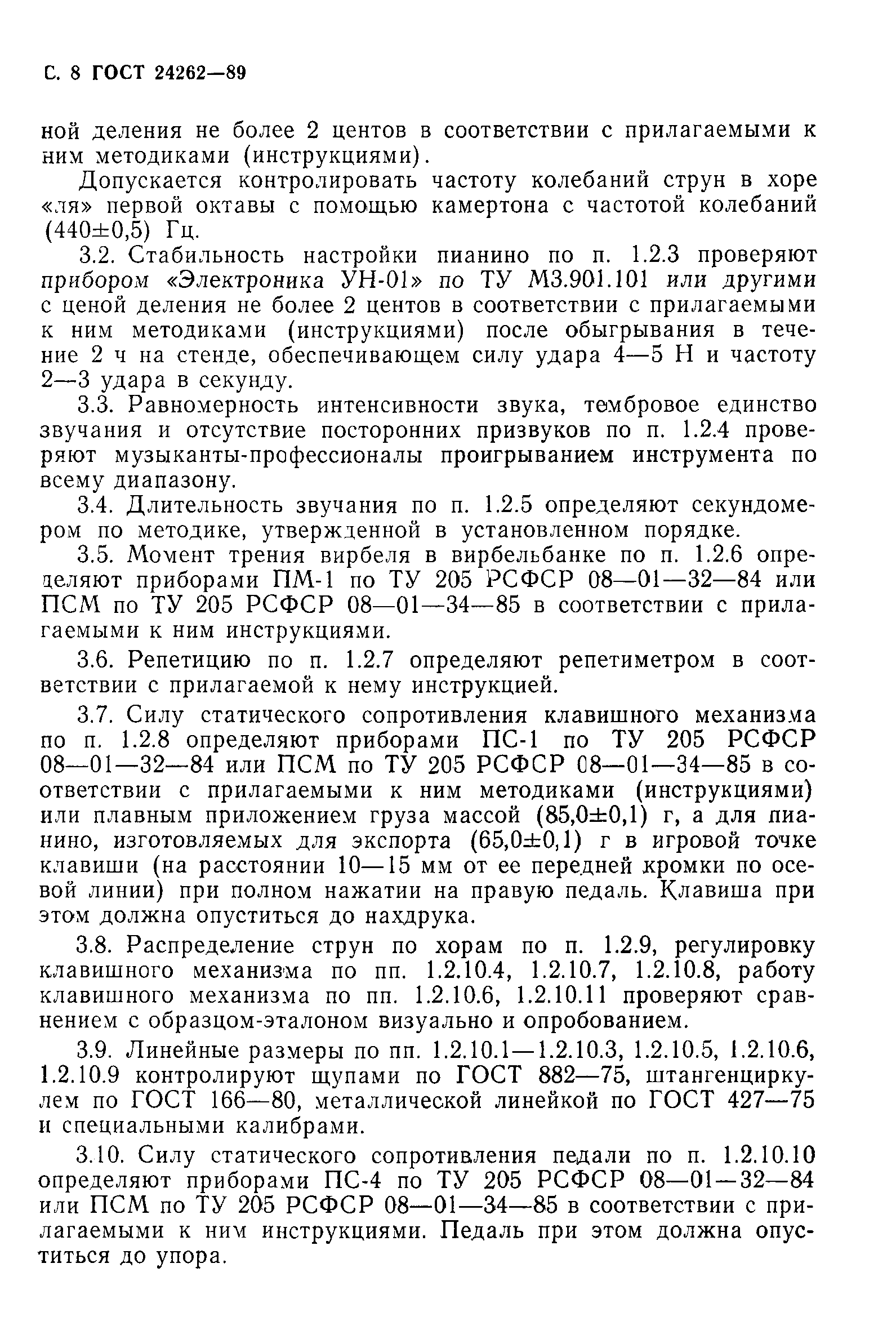 ГОСТ 24262-89