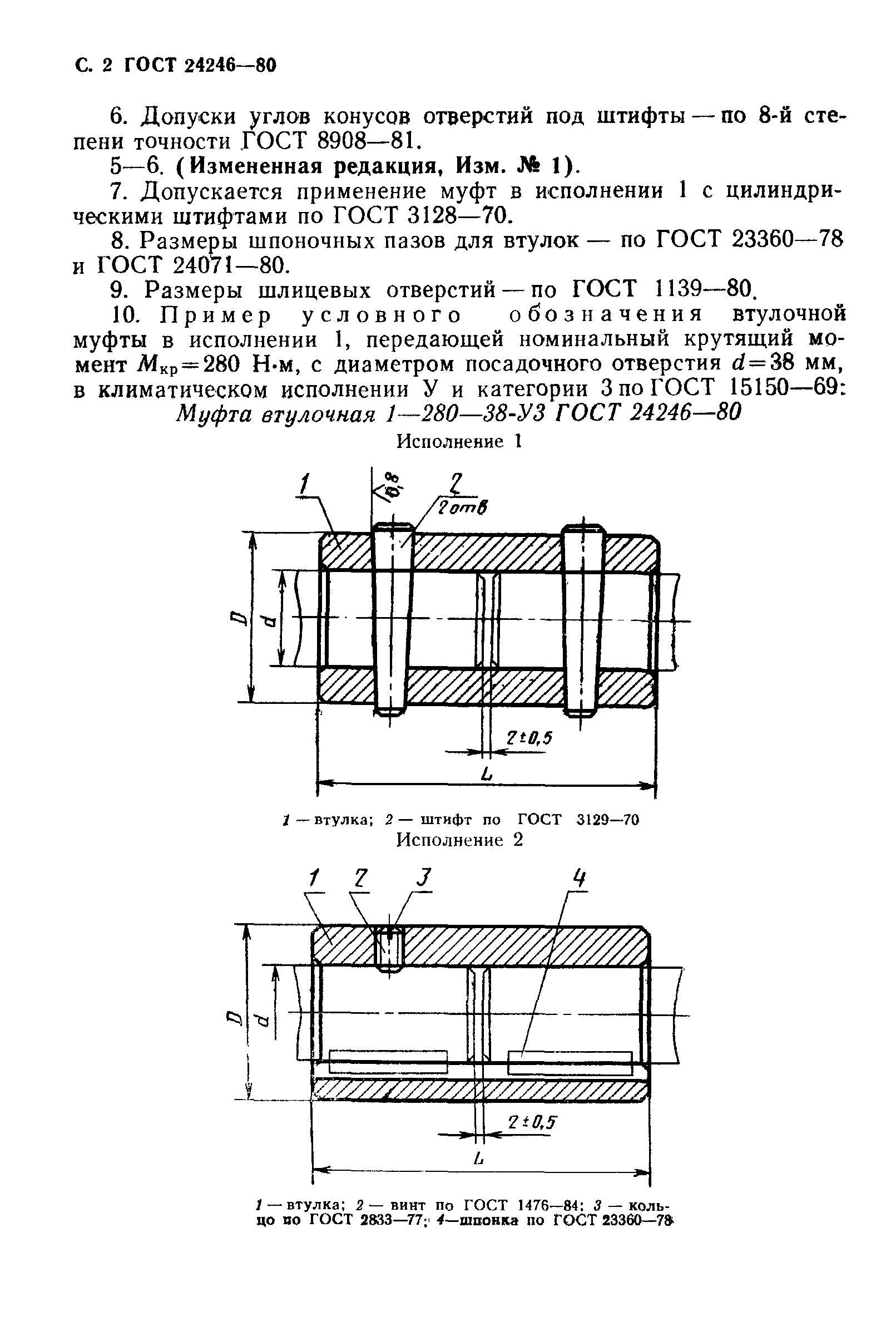 ГОСТ 24246-80