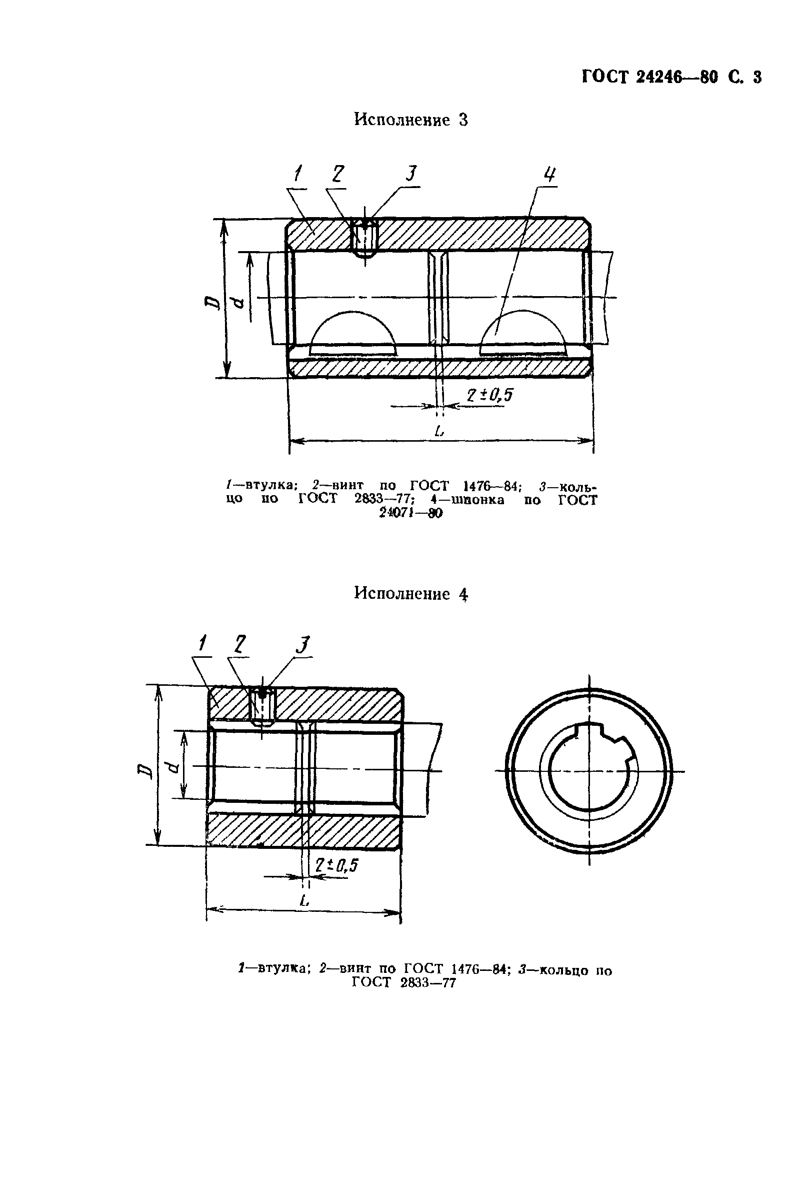 ГОСТ 24246-80