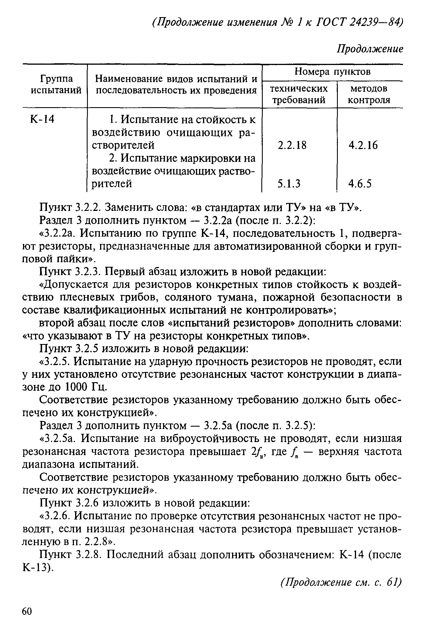 ГОСТ 24239-84