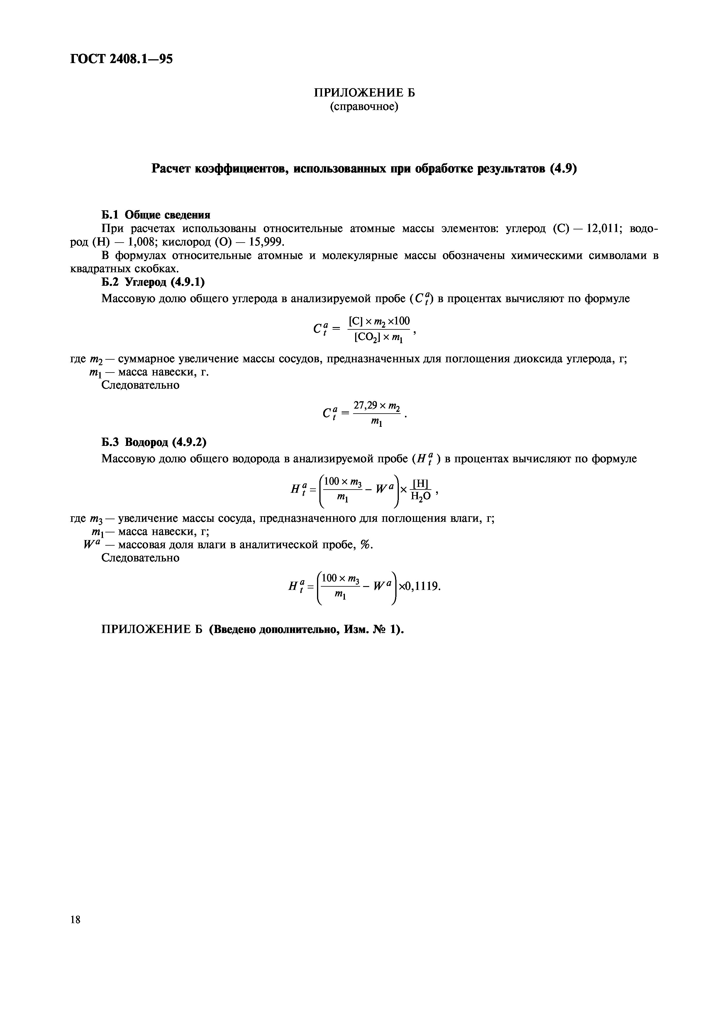 ГОСТ 2408.1-95