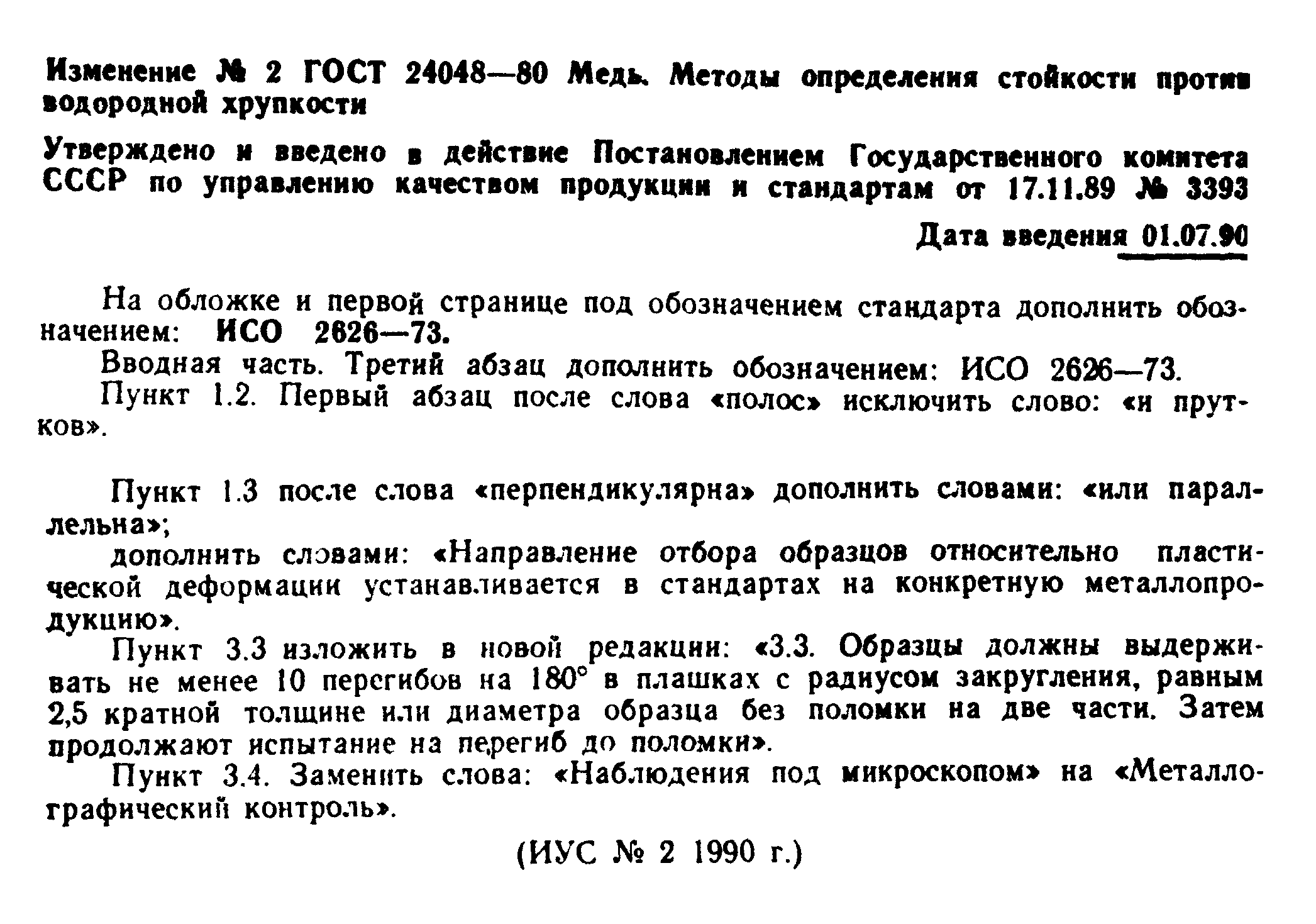 ГОСТ 24048-80