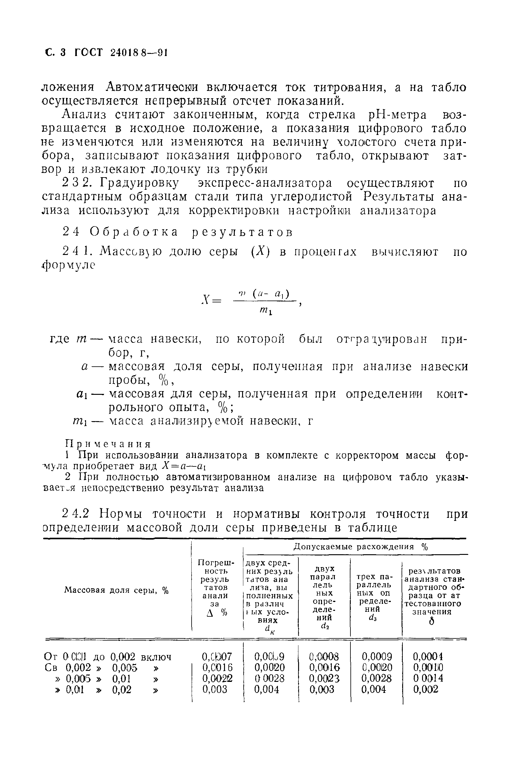 ГОСТ 24018.8-91