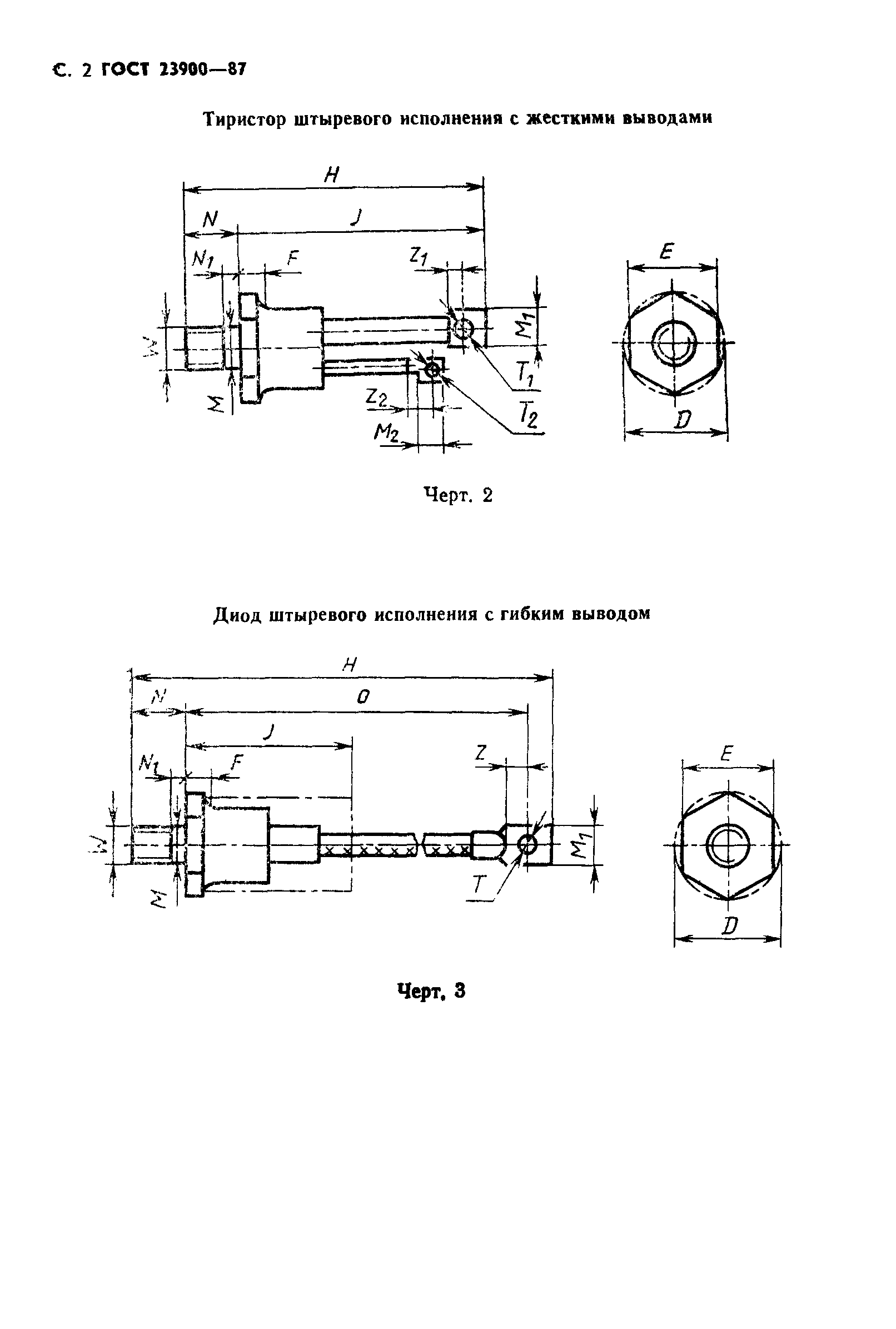 ГОСТ 23900-87