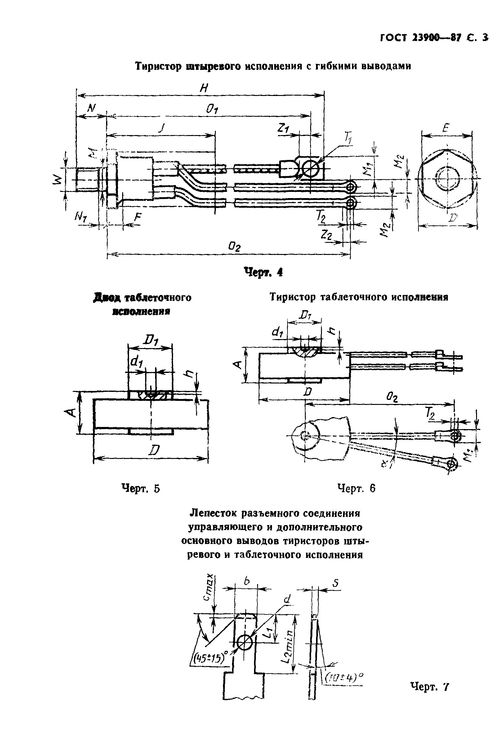 ГОСТ 23900-87