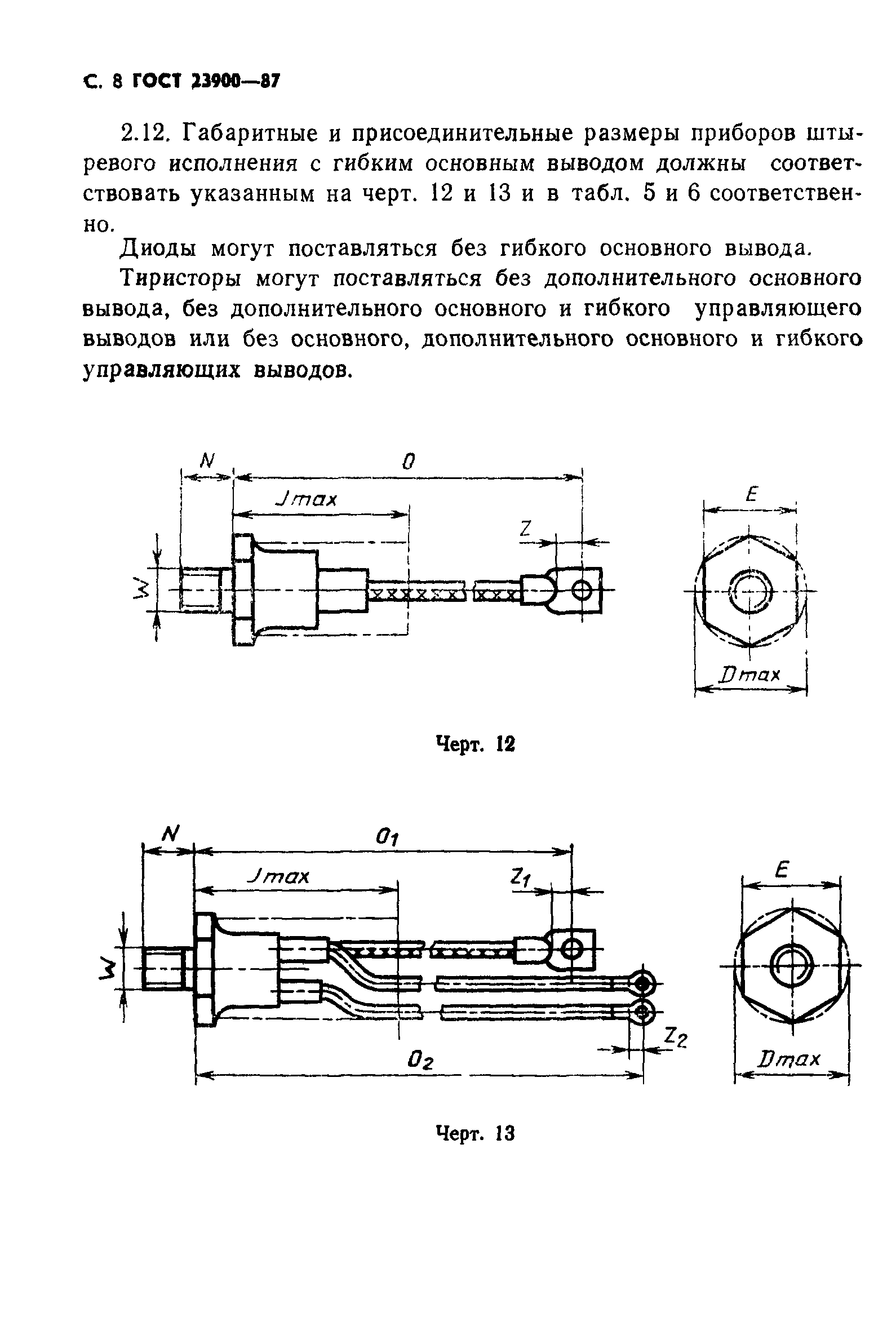 ГОСТ 23900-87