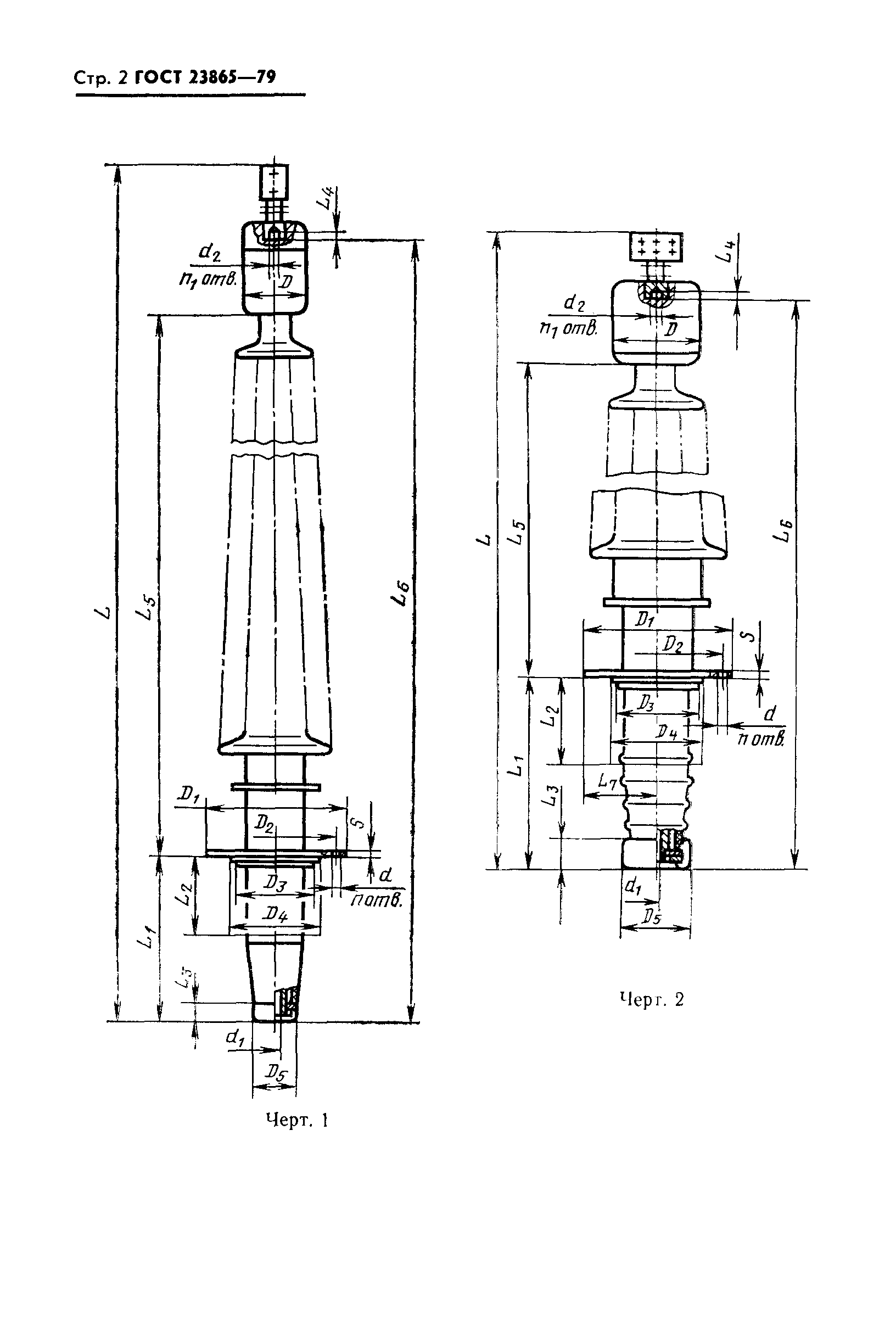 ГОСТ 23865-79