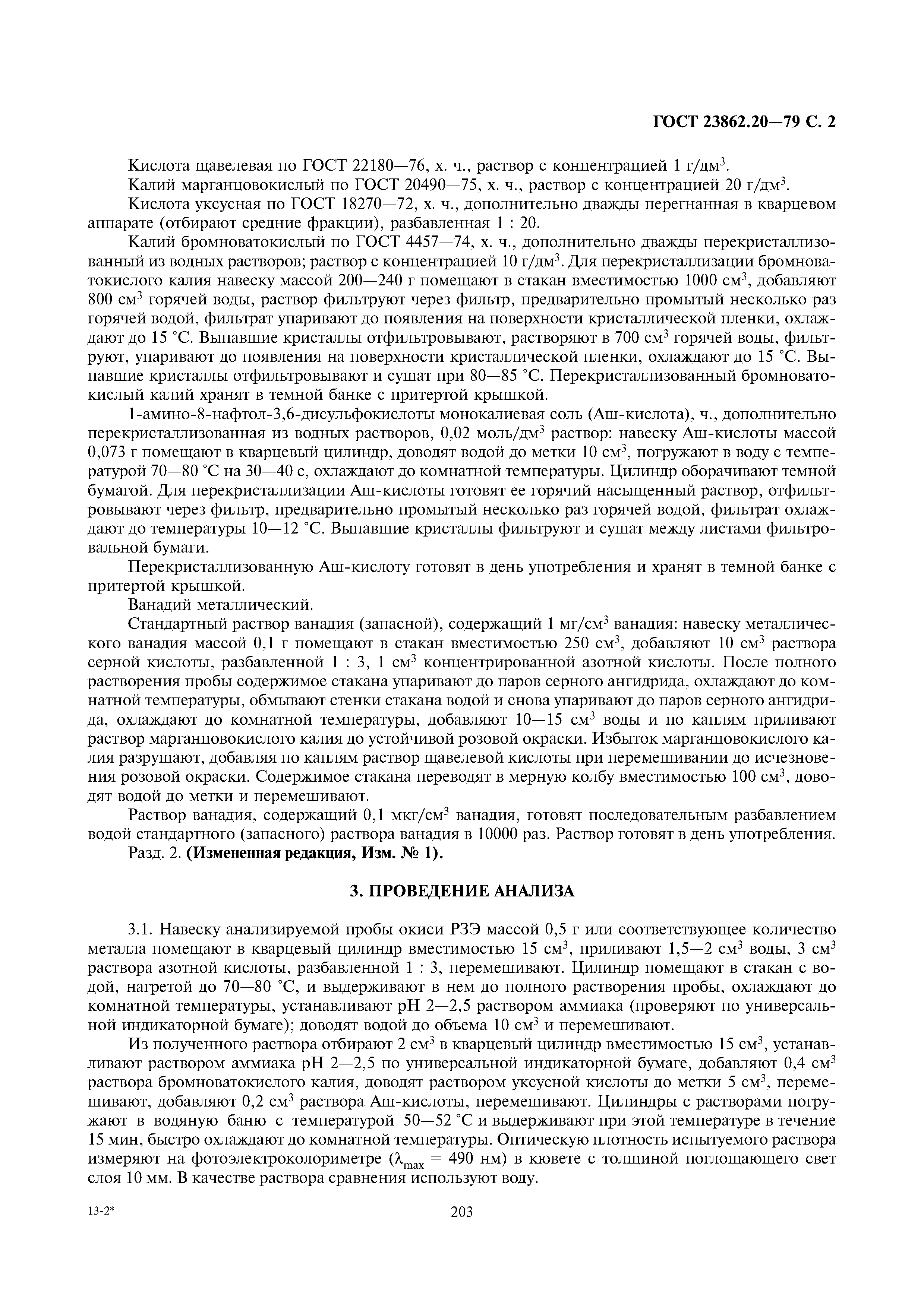 ГОСТ 23862.20-79