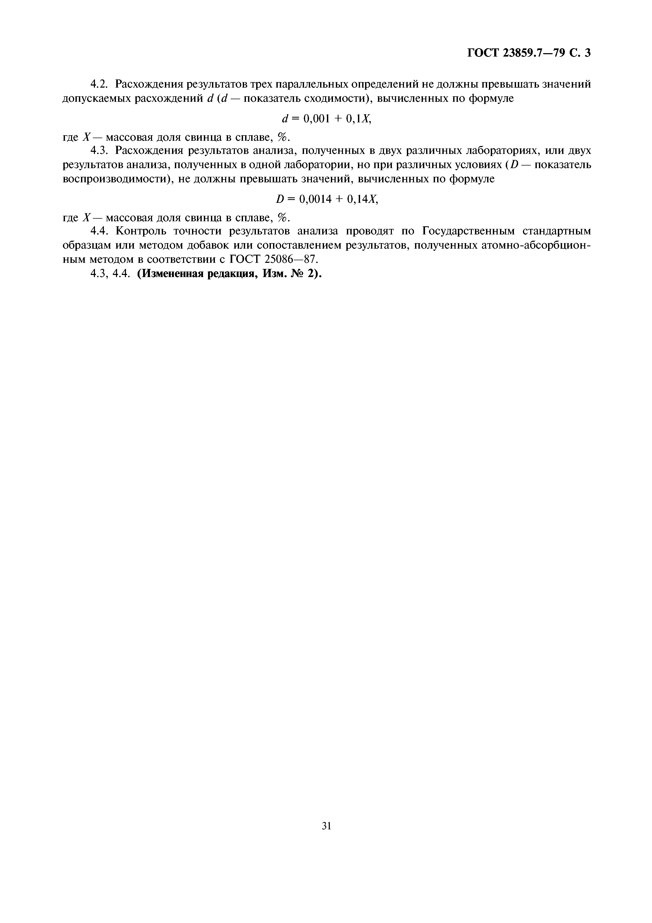 ГОСТ 23859.7-79