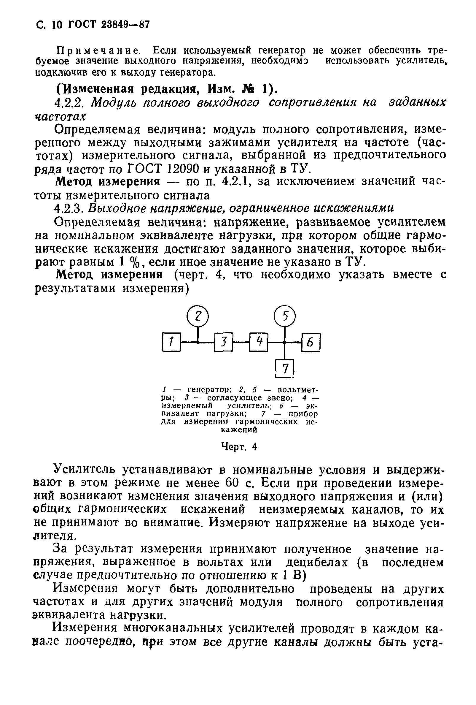 ГОСТ 23849-87