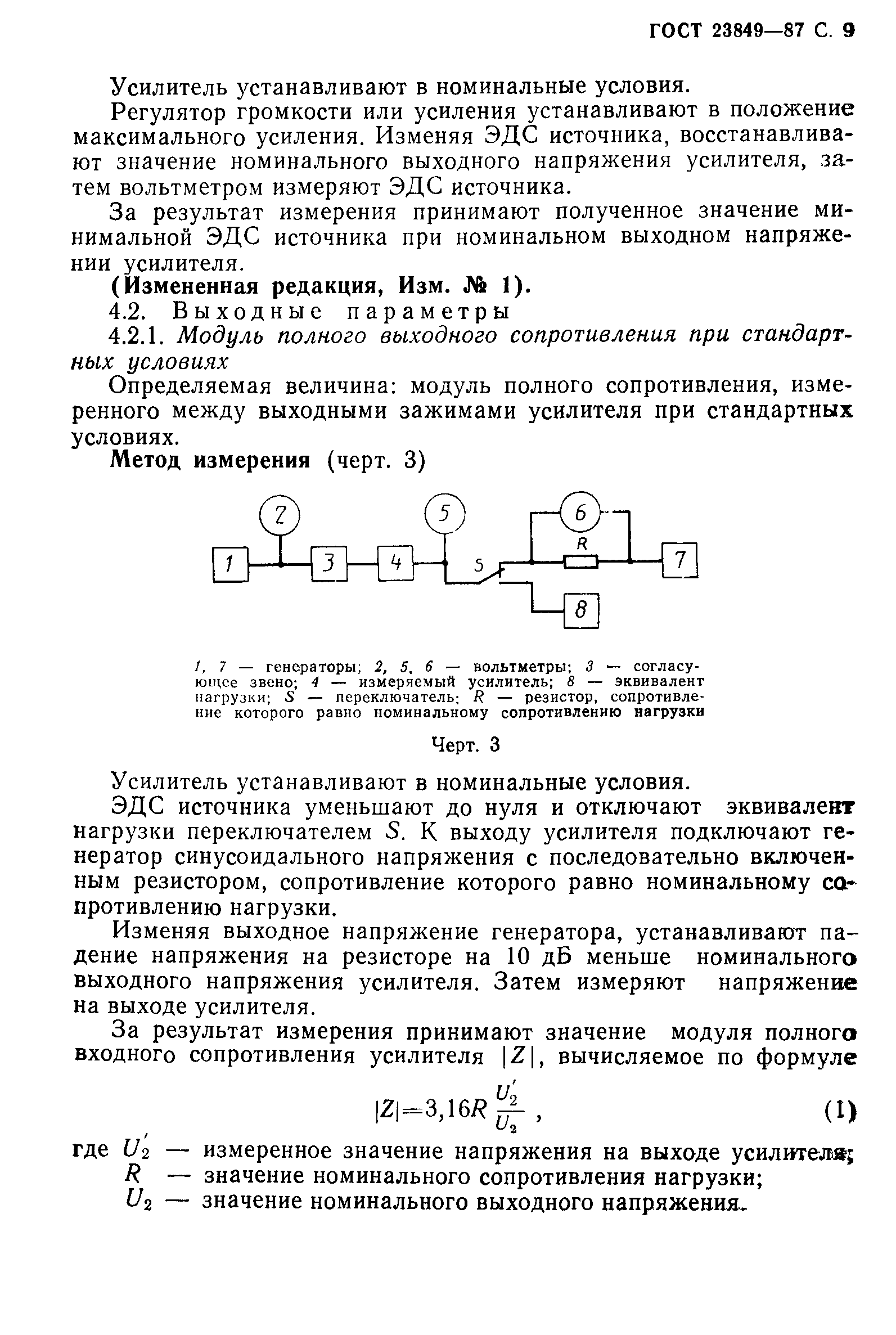 ГОСТ 23849-87