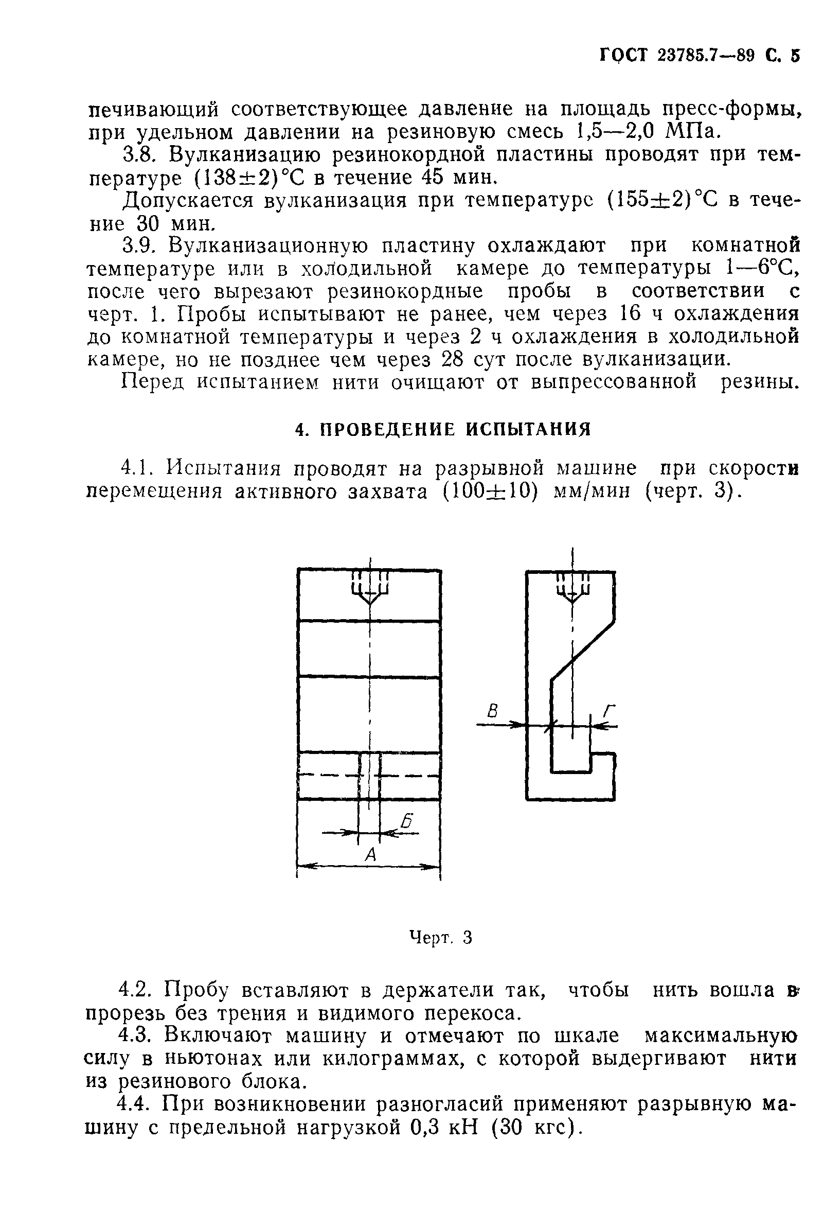 ГОСТ 23785.7-89