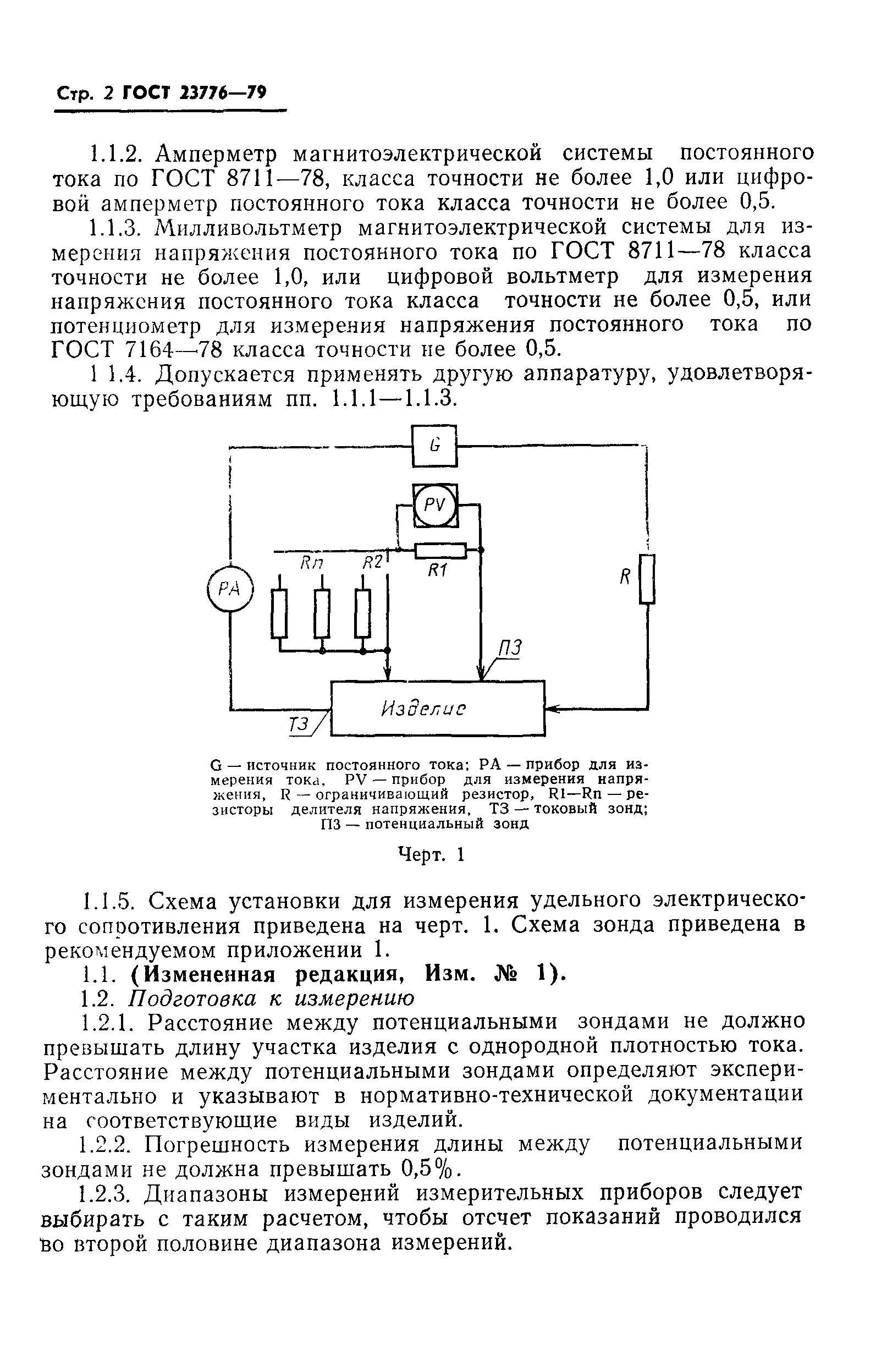 ГОСТ 23776-79