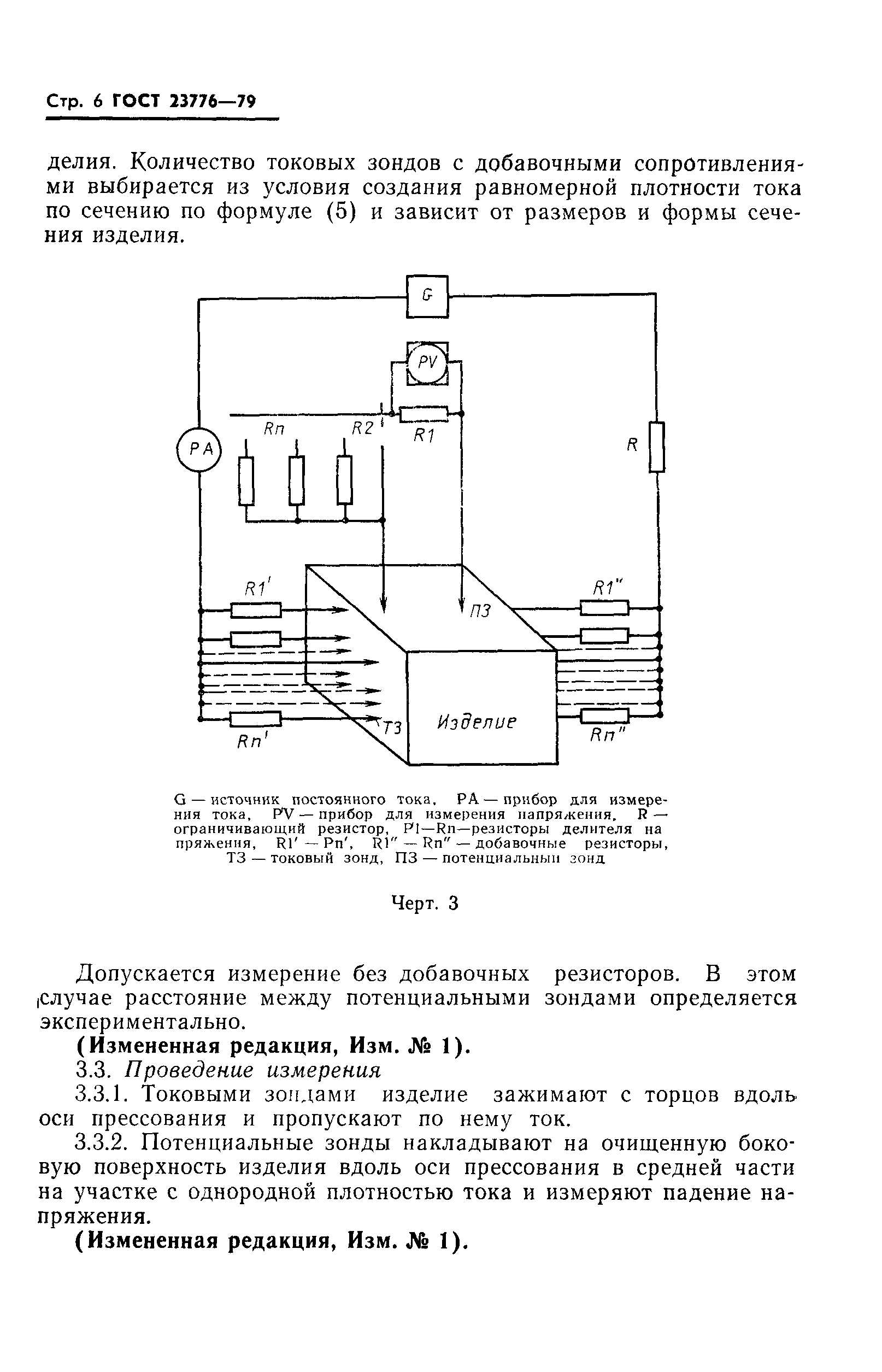 ГОСТ 23776-79