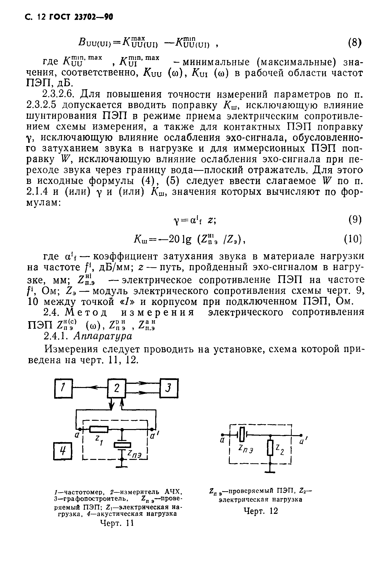 ГОСТ 23702-90