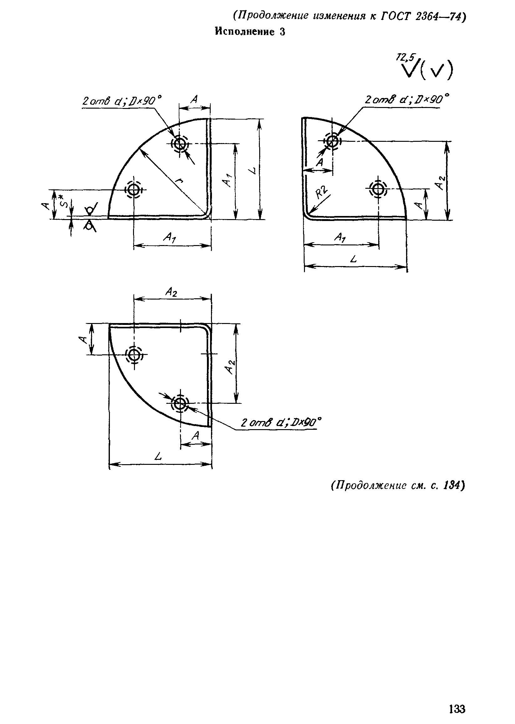 ГОСТ 2364-74