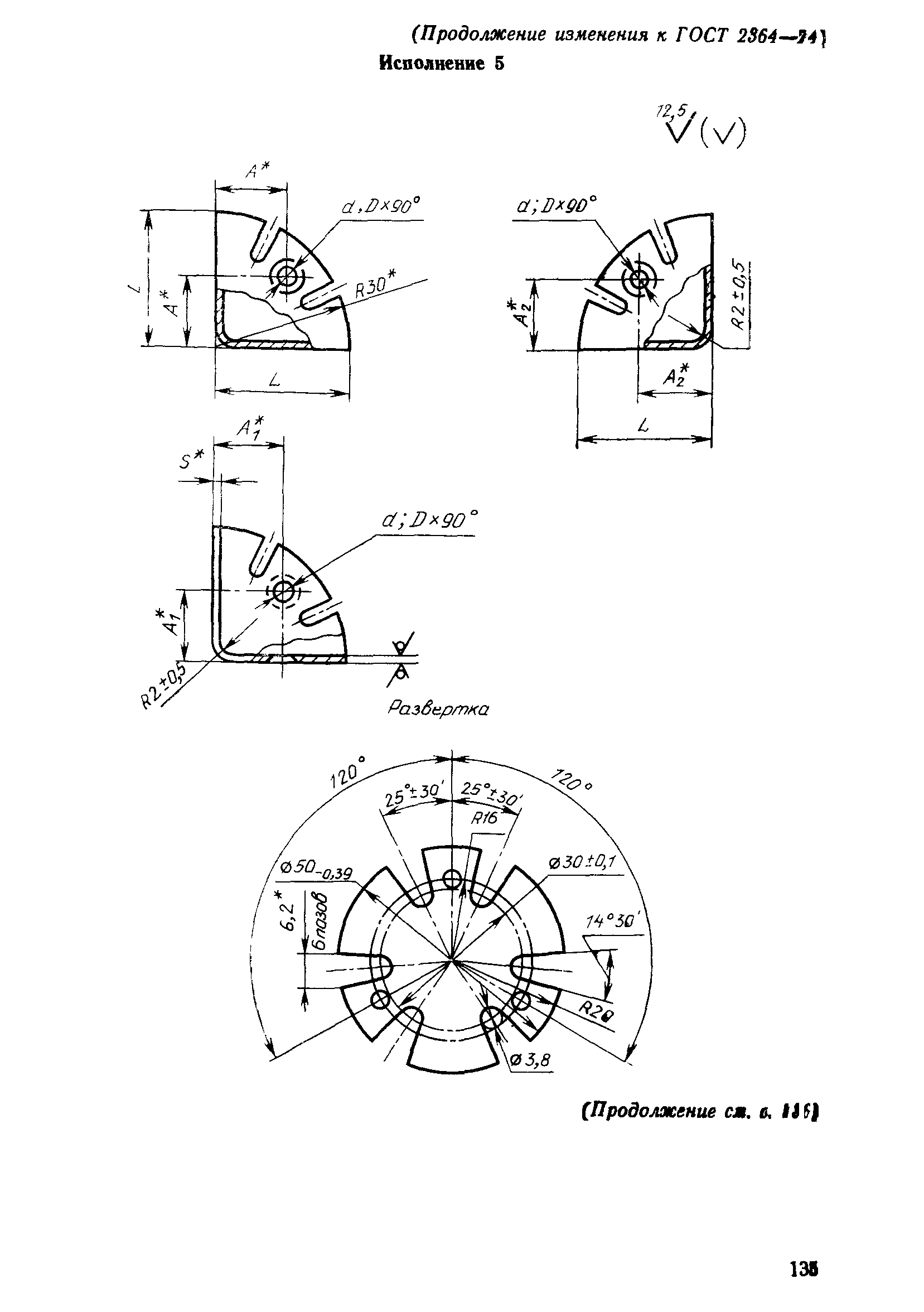 ГОСТ 2364-74