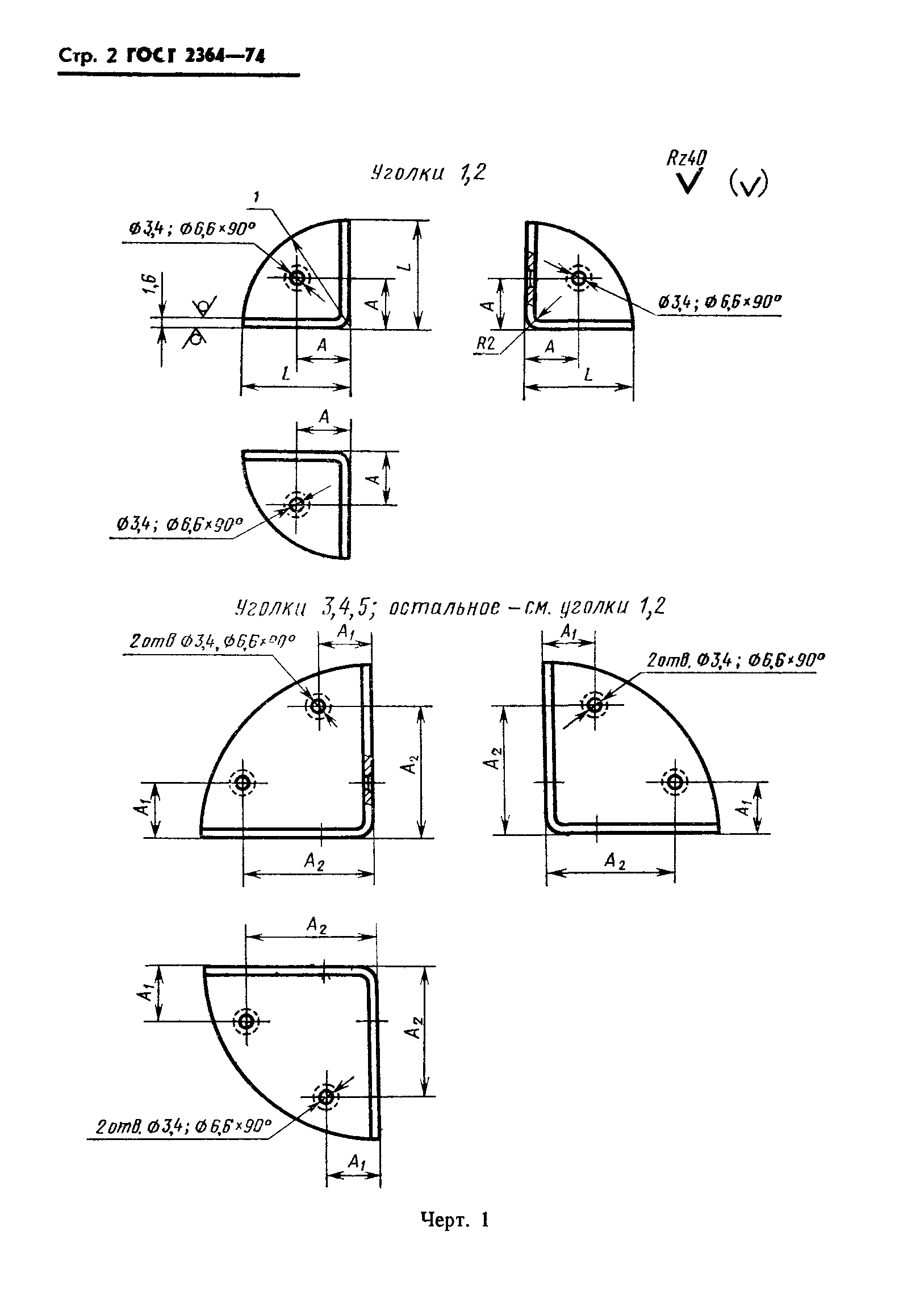 ГОСТ 2364-74