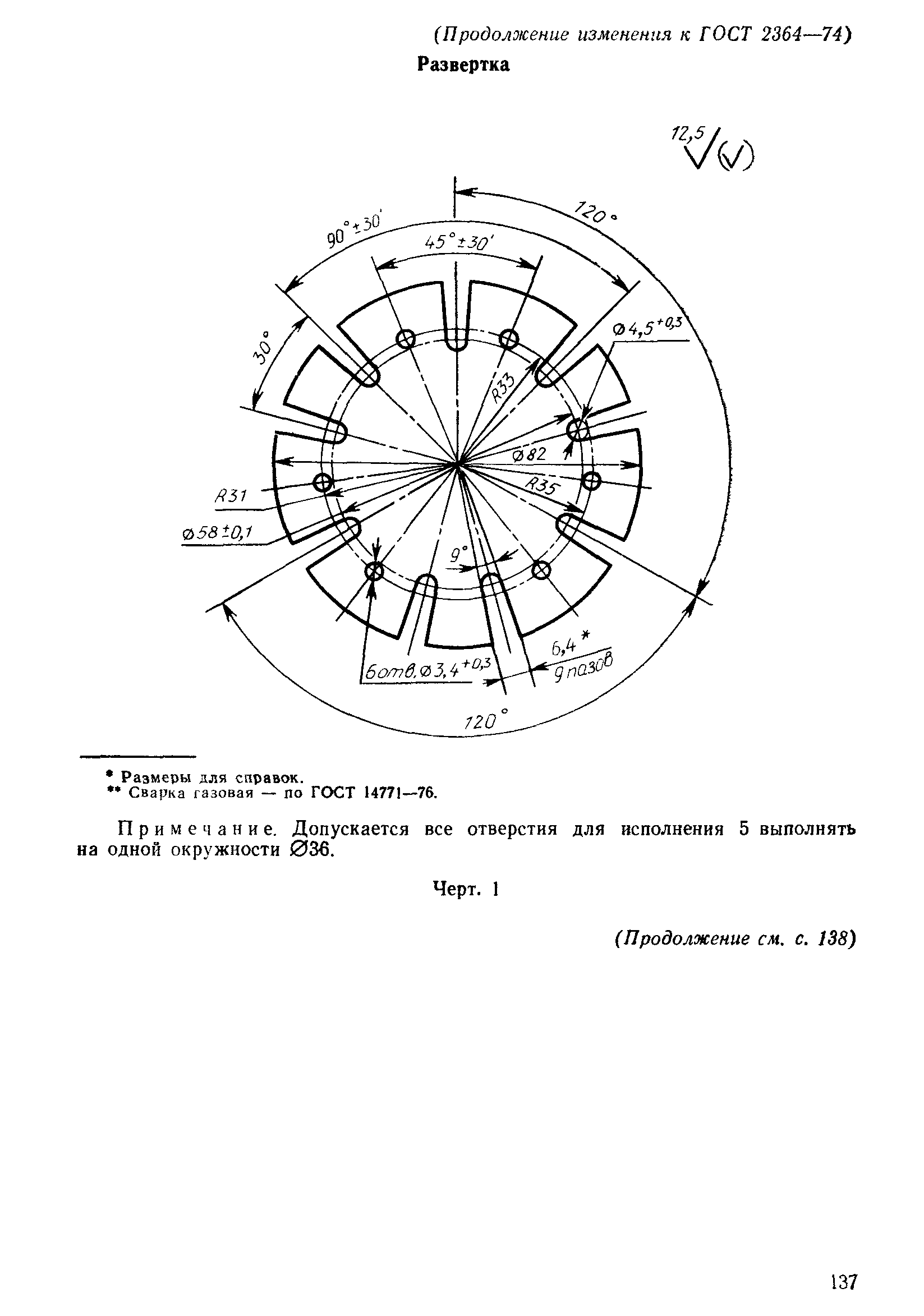 ГОСТ 2364-74