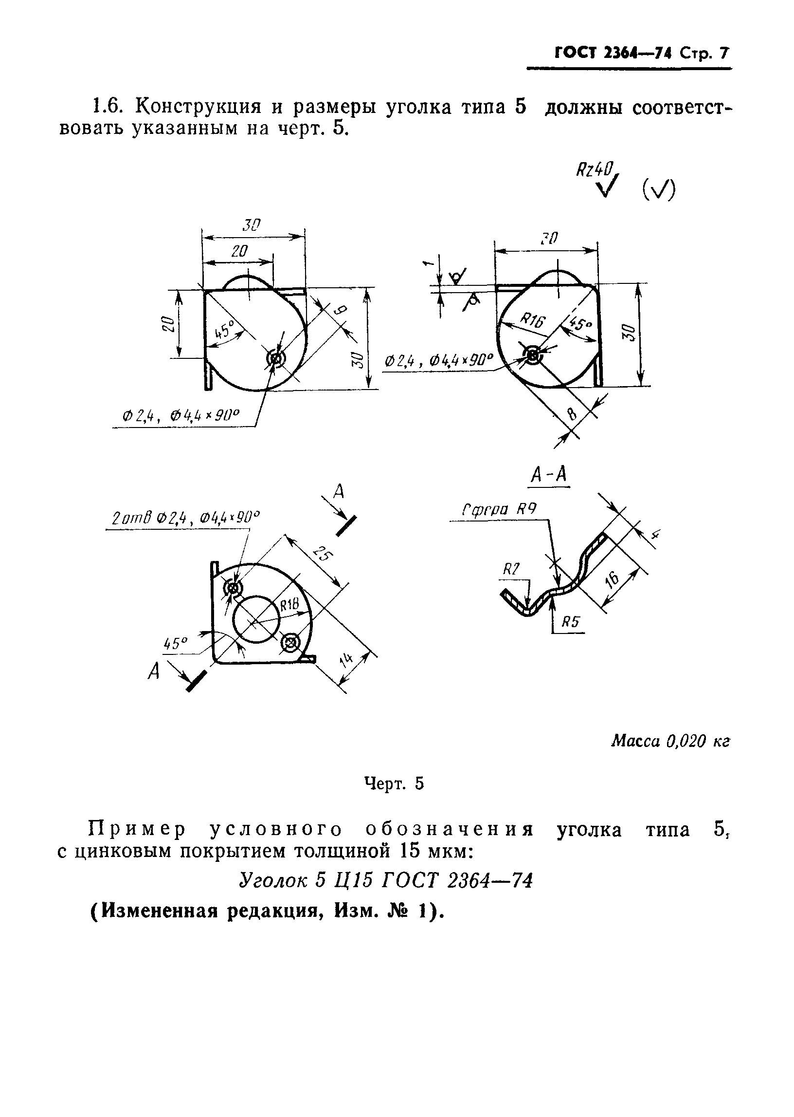 ГОСТ 2364-74