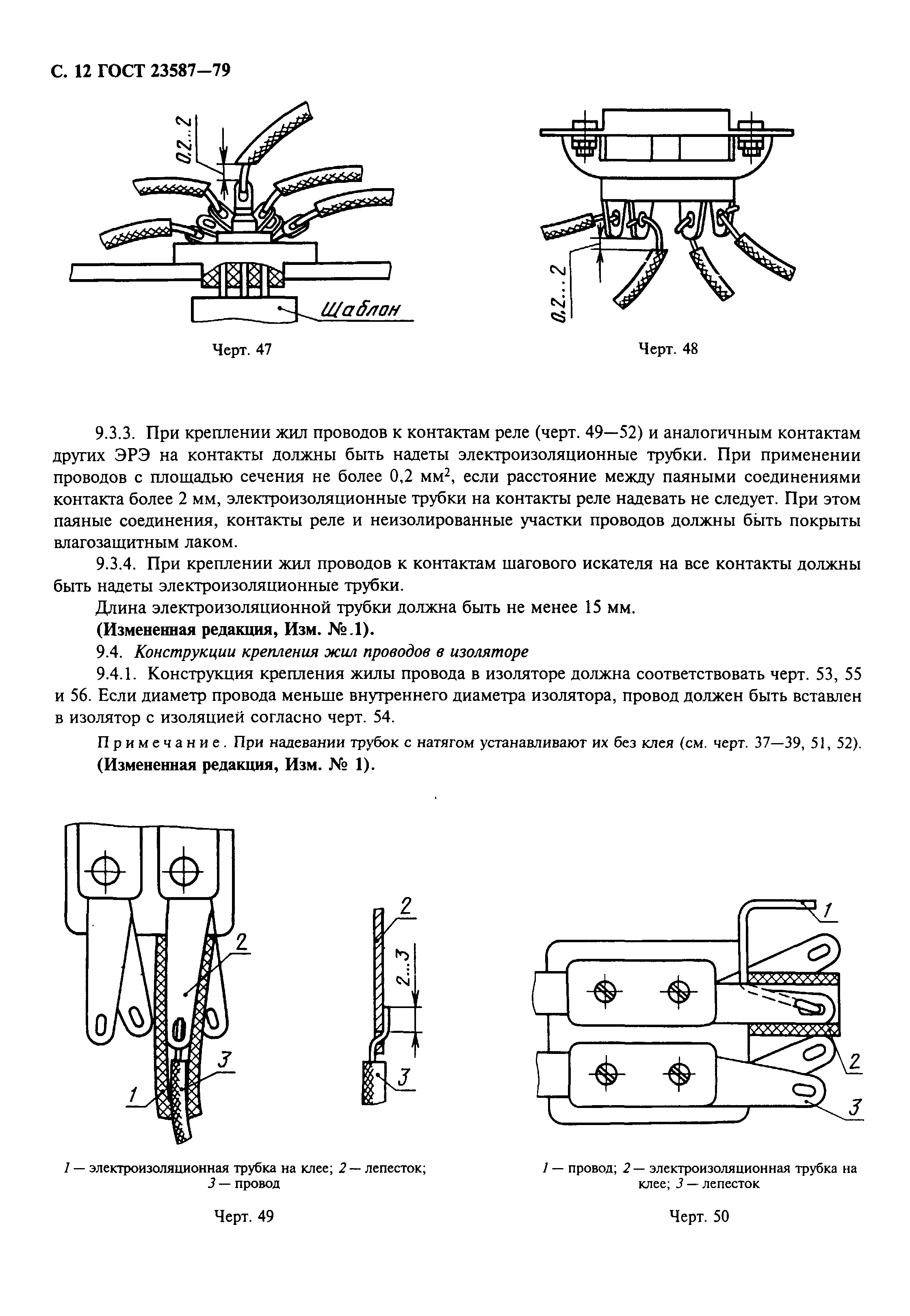 Скачать ГОСТ 23587-79 Монтаж электрический радиоэлектронной аппаратуры и  приборов. Технические требования к разделке монтажных проводов и креплению  жил