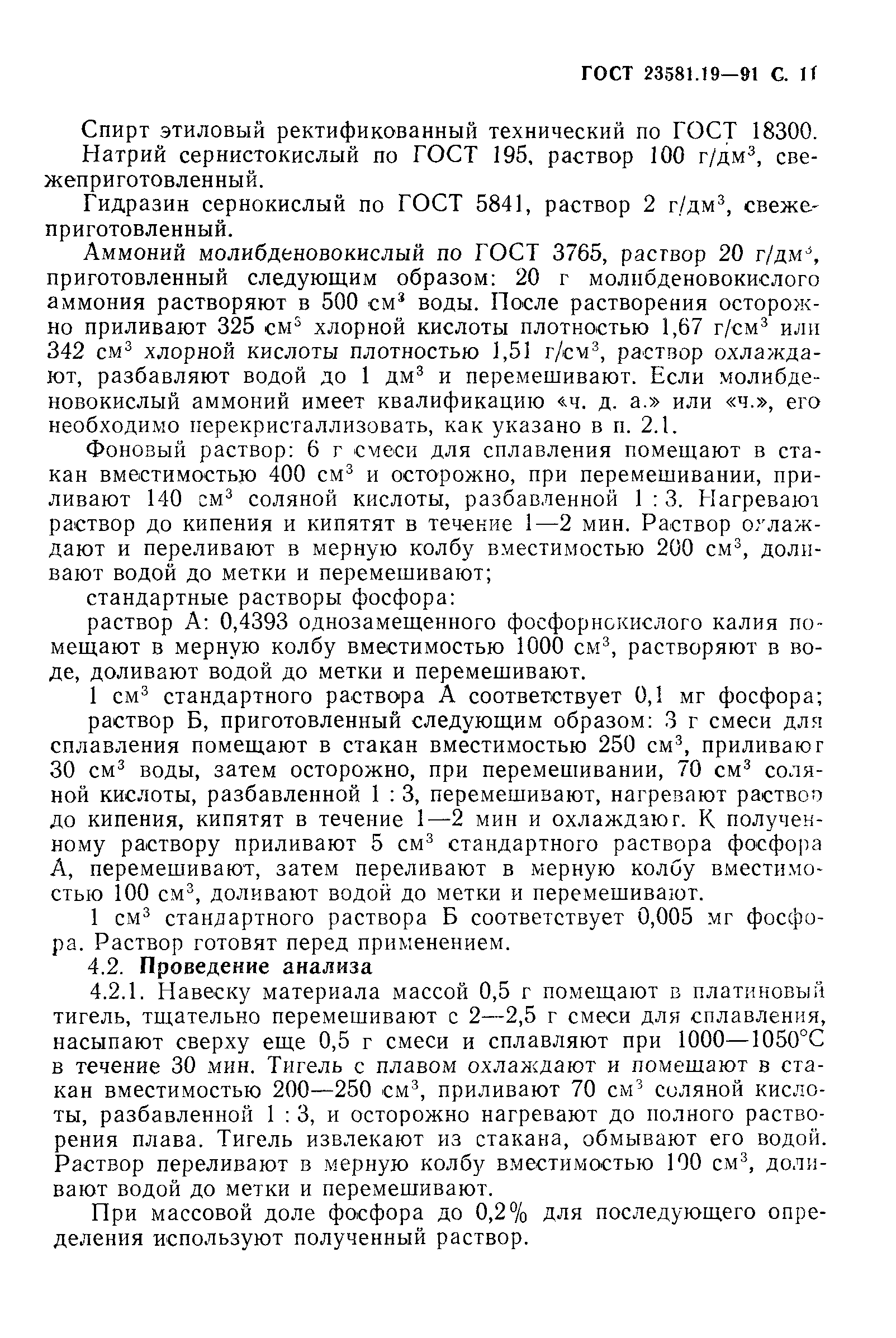 ГОСТ 23581.19-91