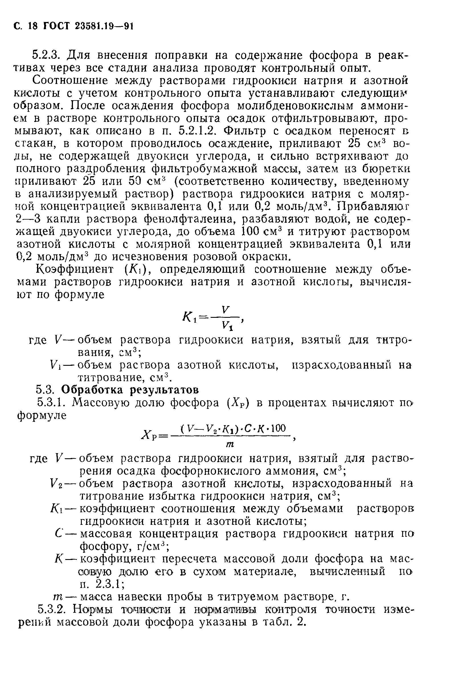 ГОСТ 23581.19-91